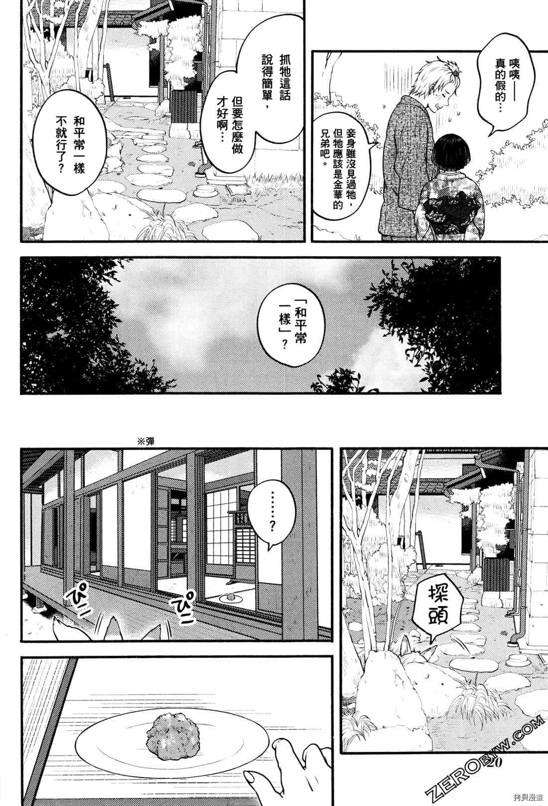 《座敷娘与料理人》漫画最新章节第2卷免费下拉式在线观看章节第【23】张图片