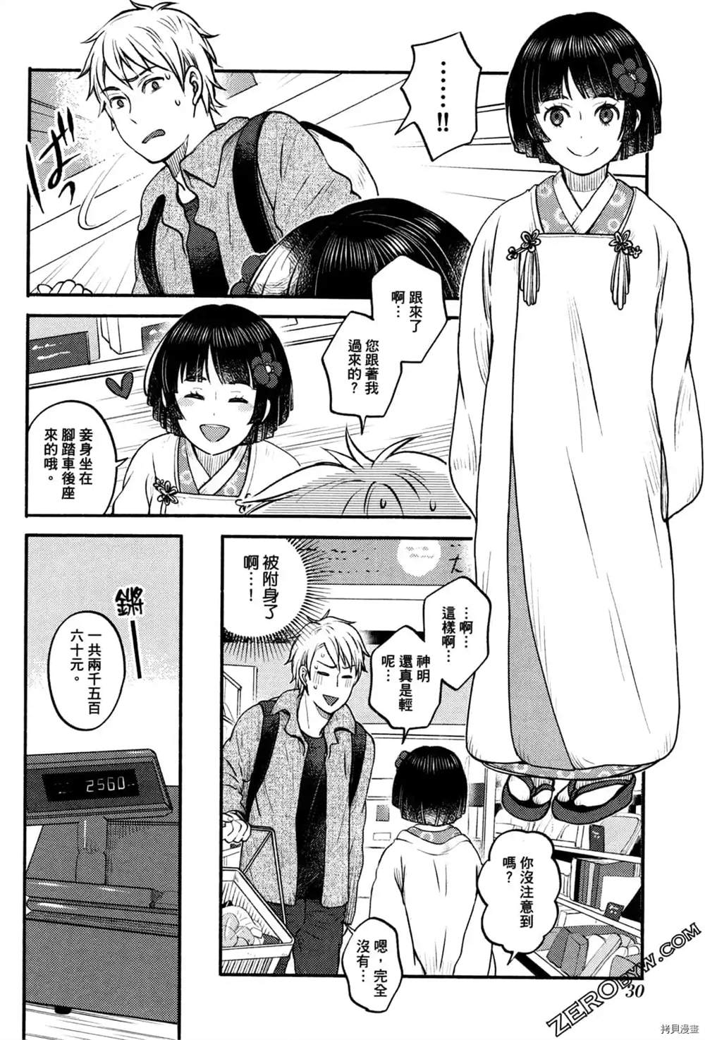 《座敷娘与料理人》漫画最新章节第1卷免费下拉式在线观看章节第【32】张图片