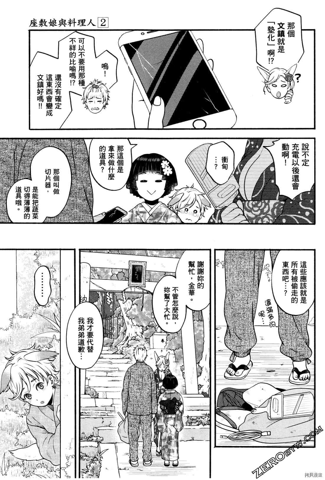 《座敷娘与料理人》漫画最新章节第2卷免费下拉式在线观看章节第【32】张图片