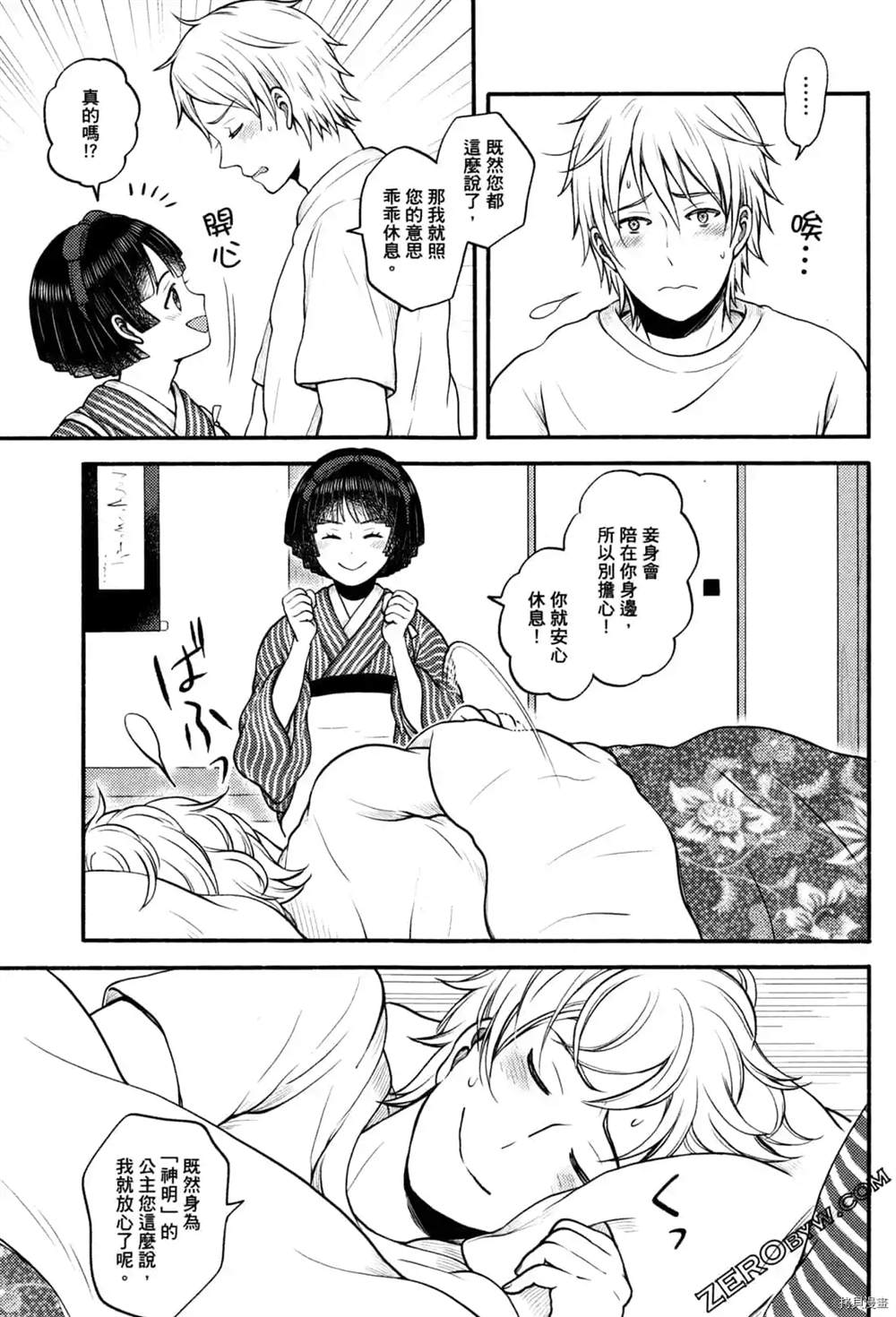 《座敷娘与料理人》漫画最新章节第1卷免费下拉式在线观看章节第【161】张图片