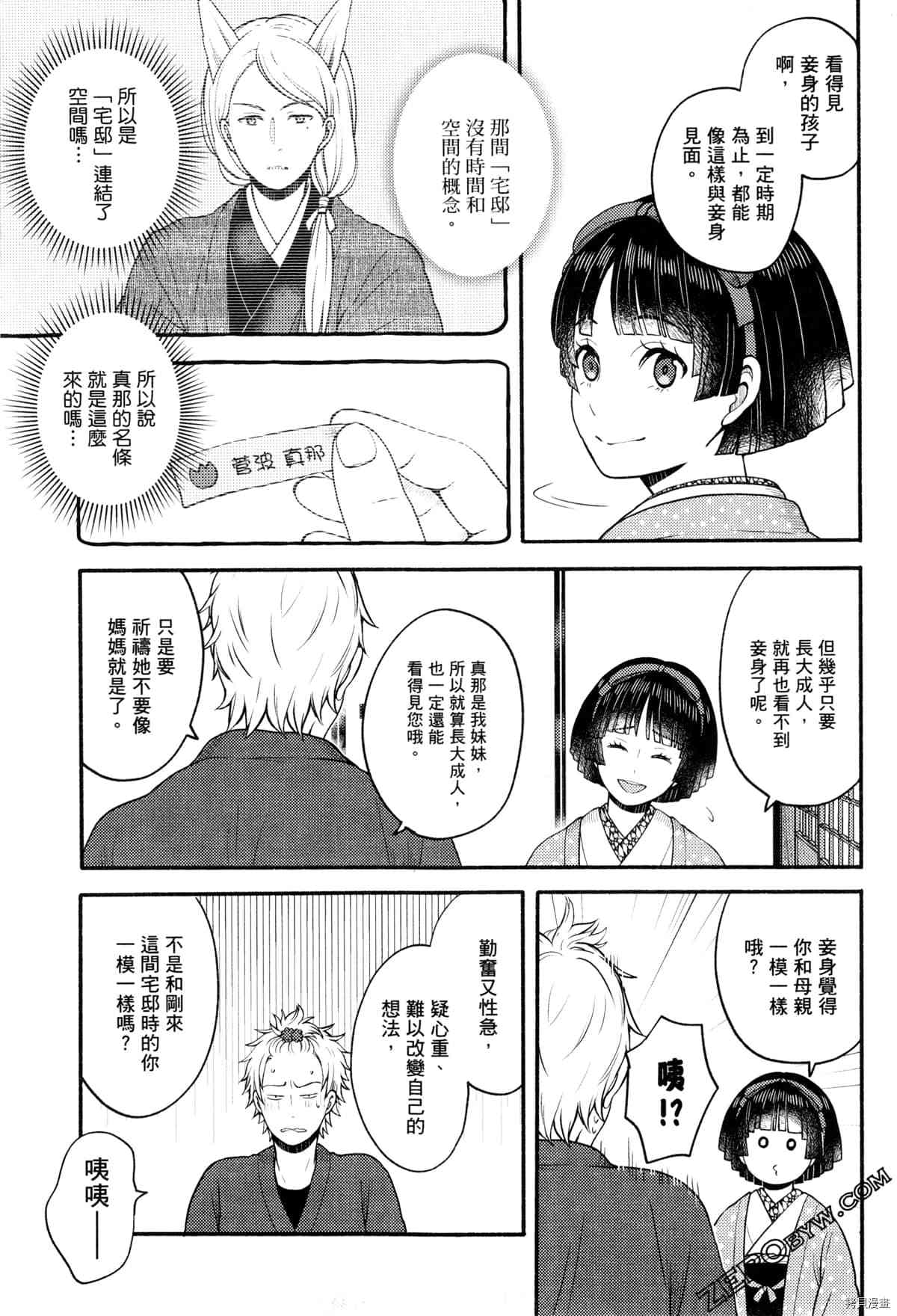 《座敷娘与料理人》漫画最新章节第3卷免费下拉式在线观看章节第【205】张图片