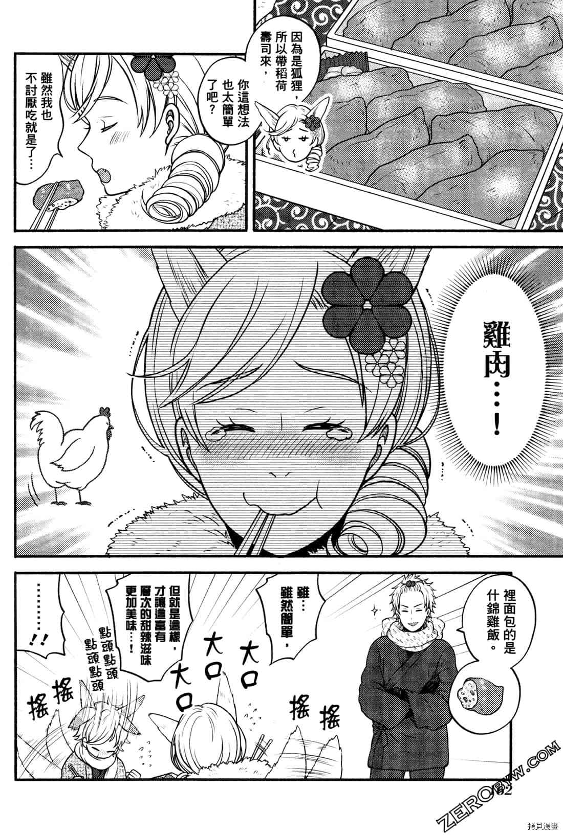 《座敷娘与料理人》漫画最新章节第2卷免费下拉式在线观看章节第【165】张图片