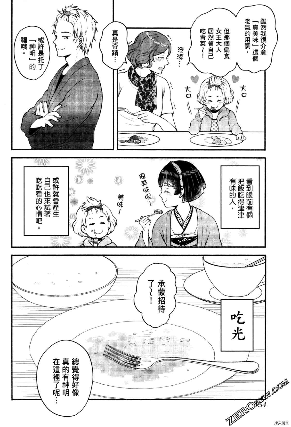 《座敷娘与料理人》漫画最新章节第3卷免费下拉式在线观看章节第【158】张图片