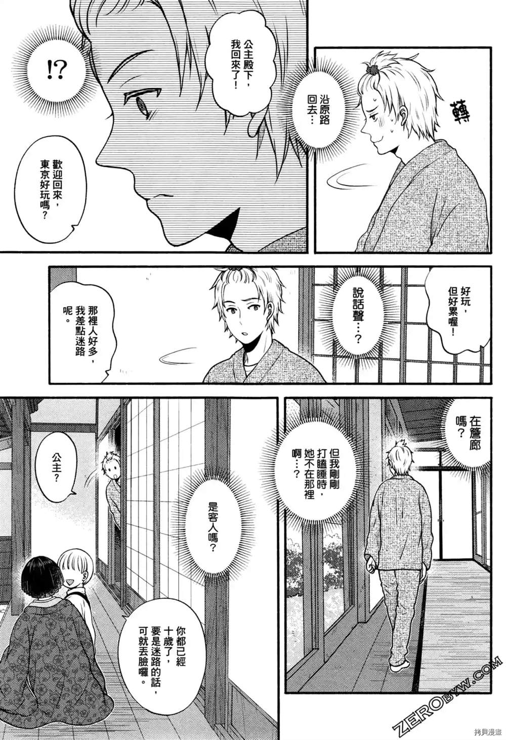 《座敷娘与料理人》漫画最新章节第1卷免费下拉式在线观看章节第【125】张图片