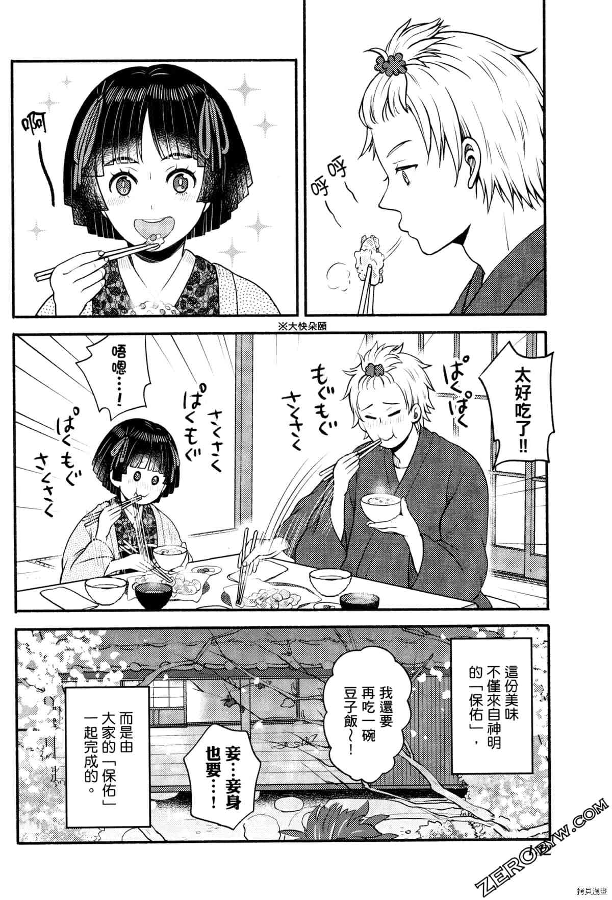 《座敷娘与料理人》漫画最新章节第3卷免费下拉式在线观看章节第【136】张图片