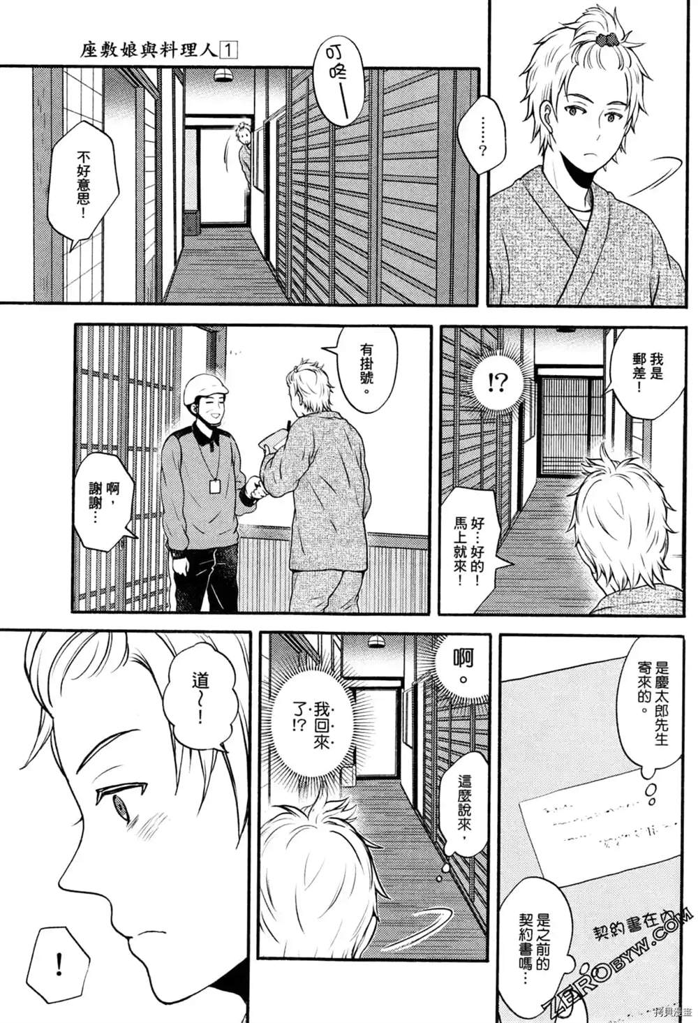 《座敷娘与料理人》漫画最新章节第1卷免费下拉式在线观看章节第【133】张图片