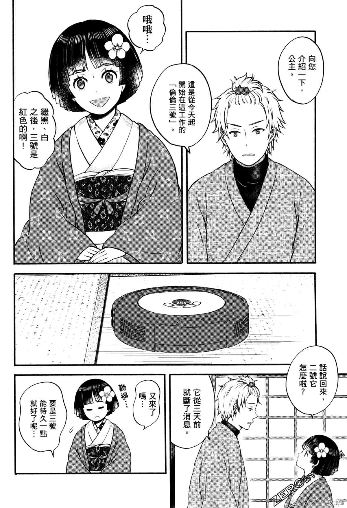 《座敷娘与料理人》漫画最新章节第3卷免费下拉式在线观看章节第【82】张图片