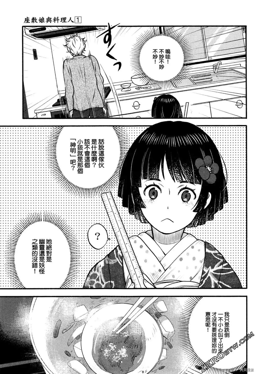 《座敷娘与料理人》漫画最新章节第1卷免费下拉式在线观看章节第【23】张图片