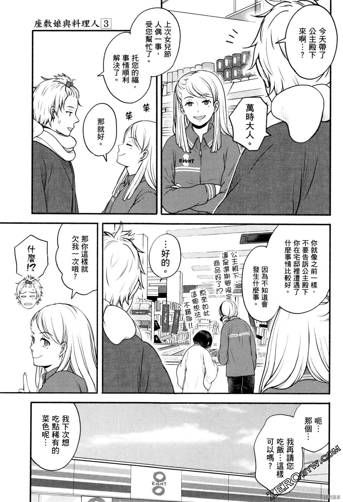 《座敷娘与料理人》漫画最新章节第3卷免费下拉式在线观看章节第【113】张图片