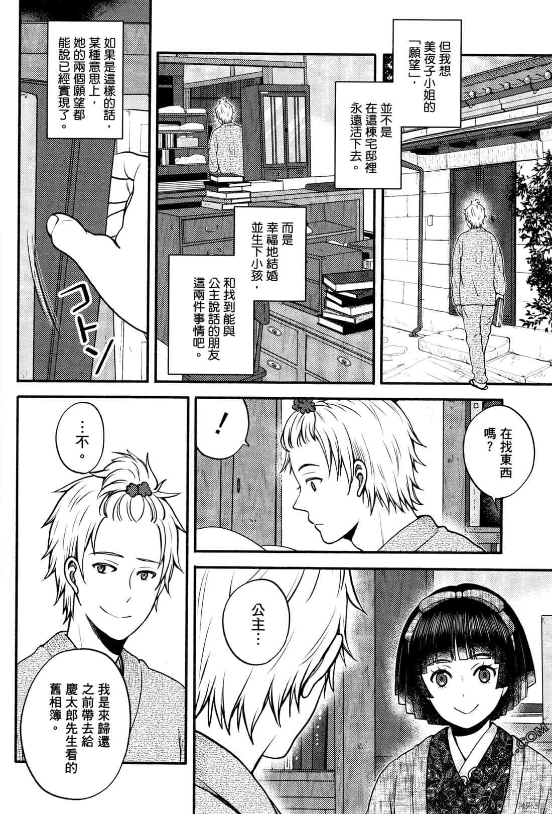 《座敷娘与料理人》漫画最新章节第2卷免费下拉式在线观看章节第【147】张图片