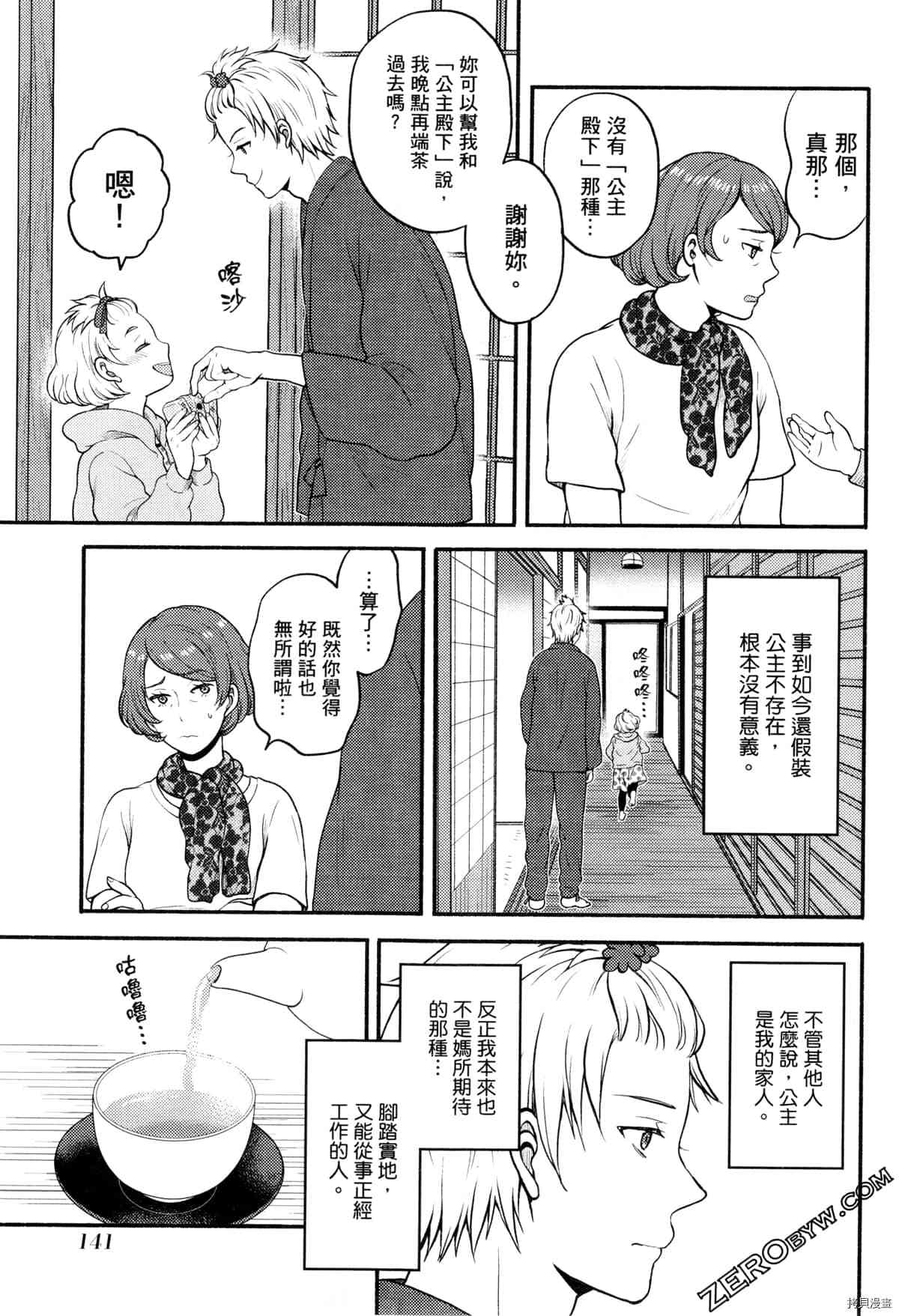 《座敷娘与料理人》漫画最新章节第3卷免费下拉式在线观看章节第【145】张图片