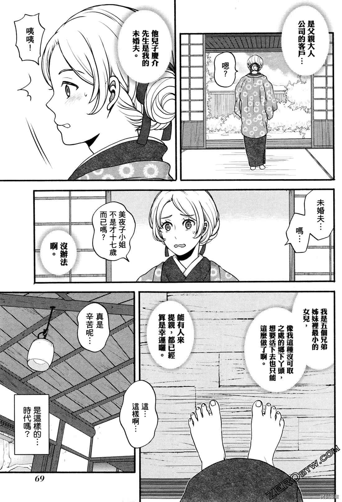 《座敷娘与料理人》漫画最新章节第2卷免费下拉式在线观看章节第【72】张图片