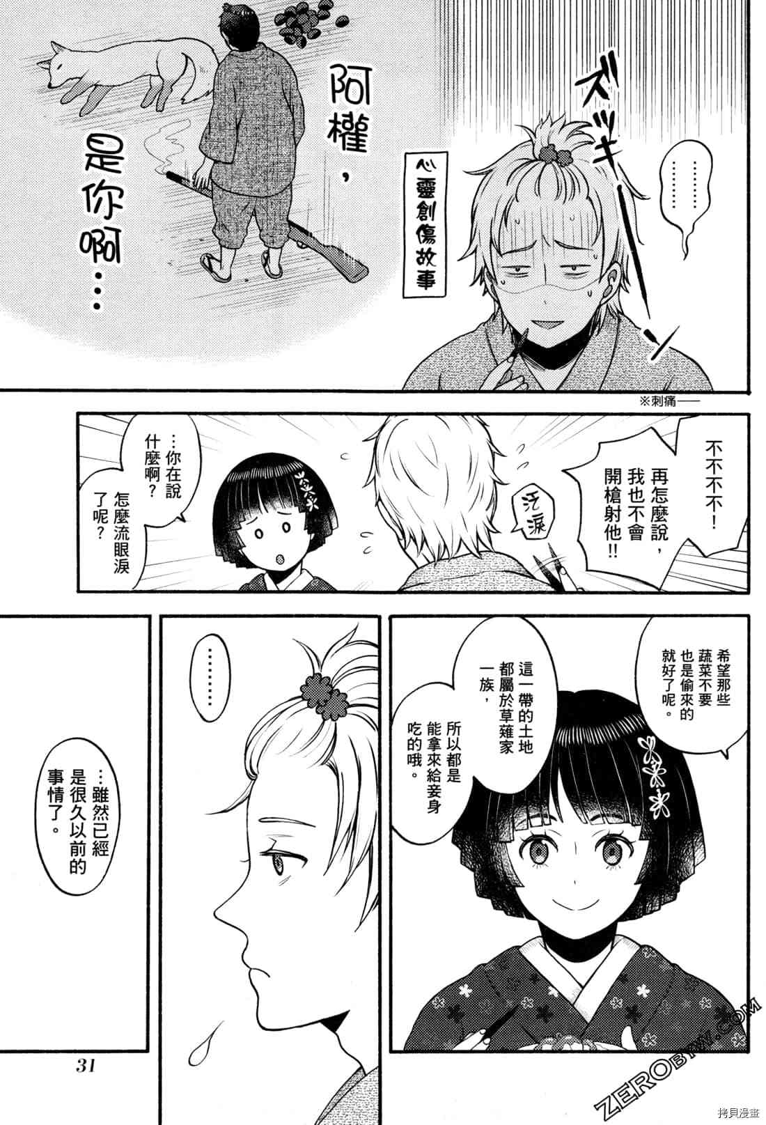 《座敷娘与料理人》漫画最新章节第2卷免费下拉式在线观看章节第【34】张图片