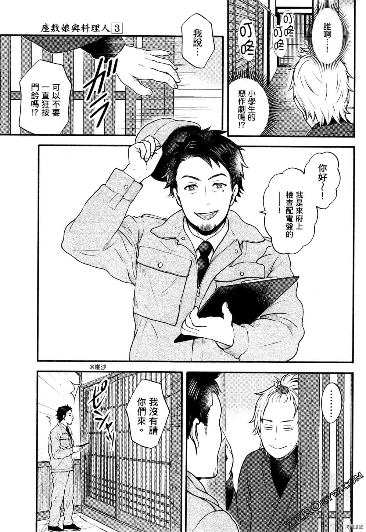 《座敷娘与料理人》漫画最新章节第3卷免费下拉式在线观看章节第【13】张图片