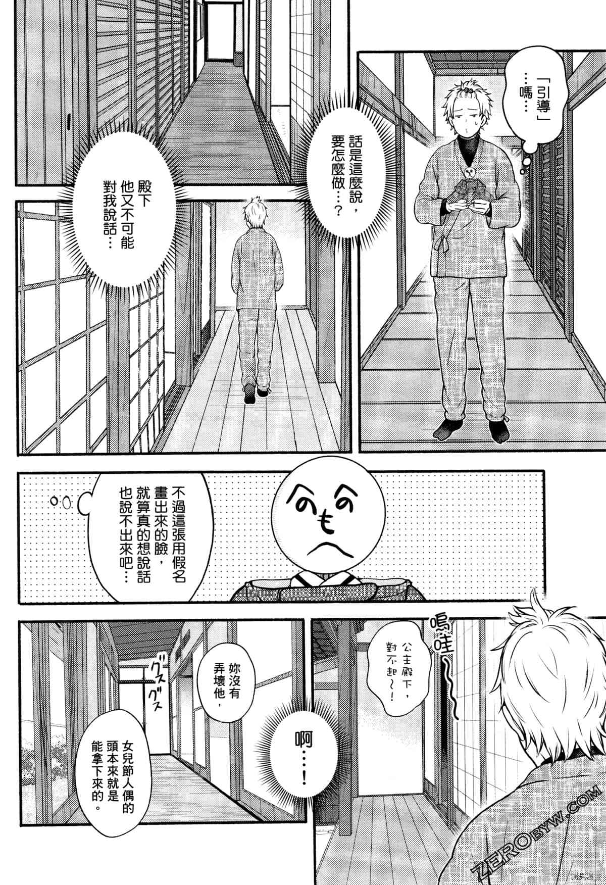《座敷娘与料理人》漫画最新章节第3卷免费下拉式在线观看章节第【104】张图片