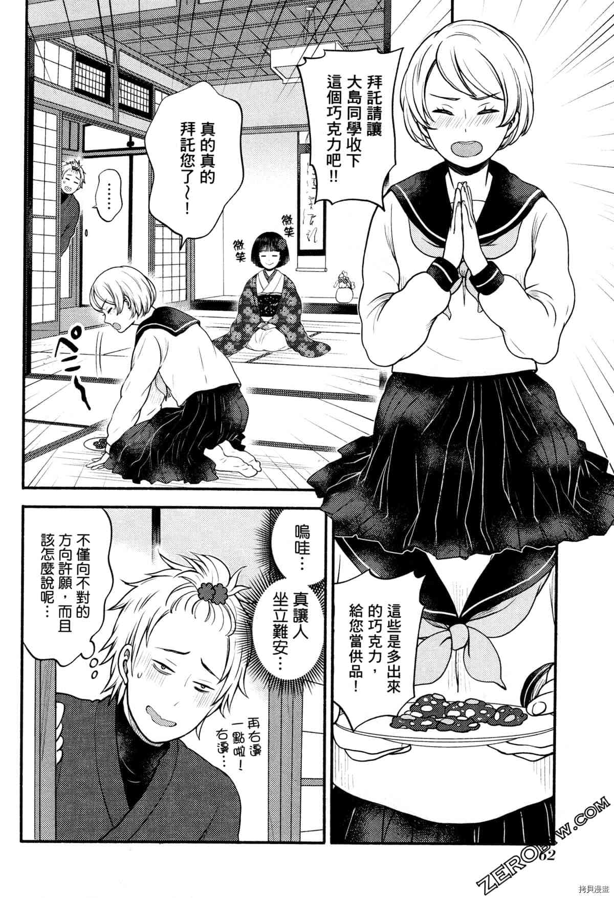 《座敷娘与料理人》漫画最新章节第3卷免费下拉式在线观看章节第【66】张图片