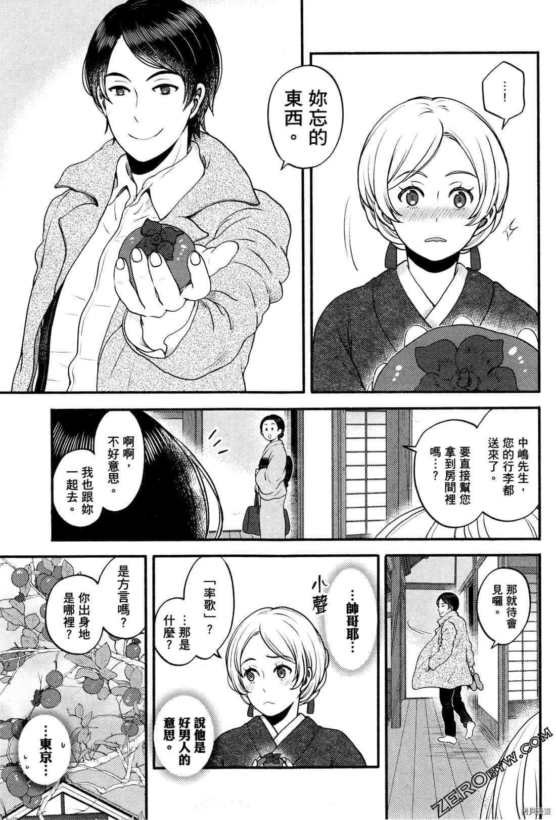 《座敷娘与料理人》漫画最新章节第2卷免费下拉式在线观看章节第【84】张图片