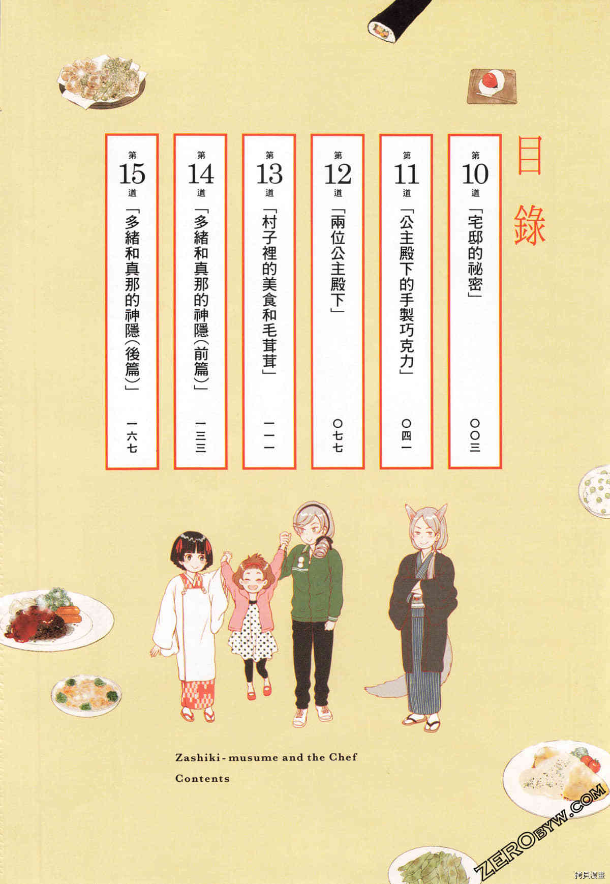 《座敷娘与料理人》漫画最新章节第3卷免费下拉式在线观看章节第【6】张图片