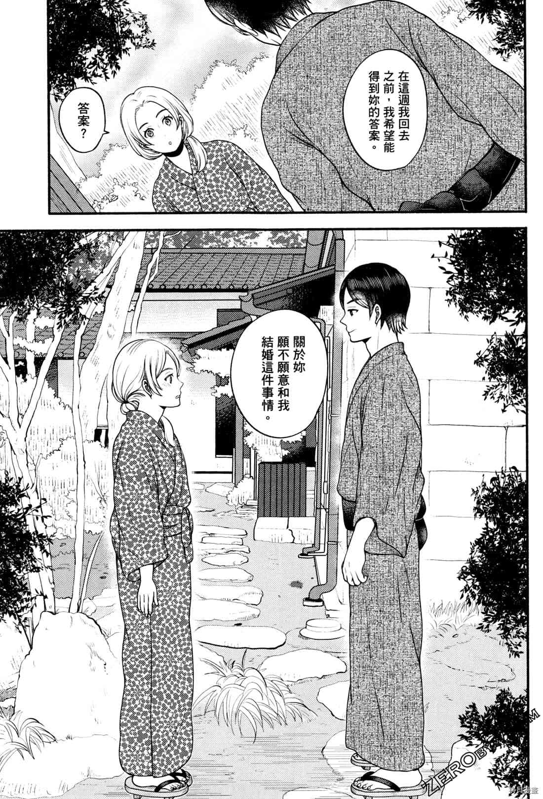 《座敷娘与料理人》漫画最新章节第2卷免费下拉式在线观看章节第【112】张图片