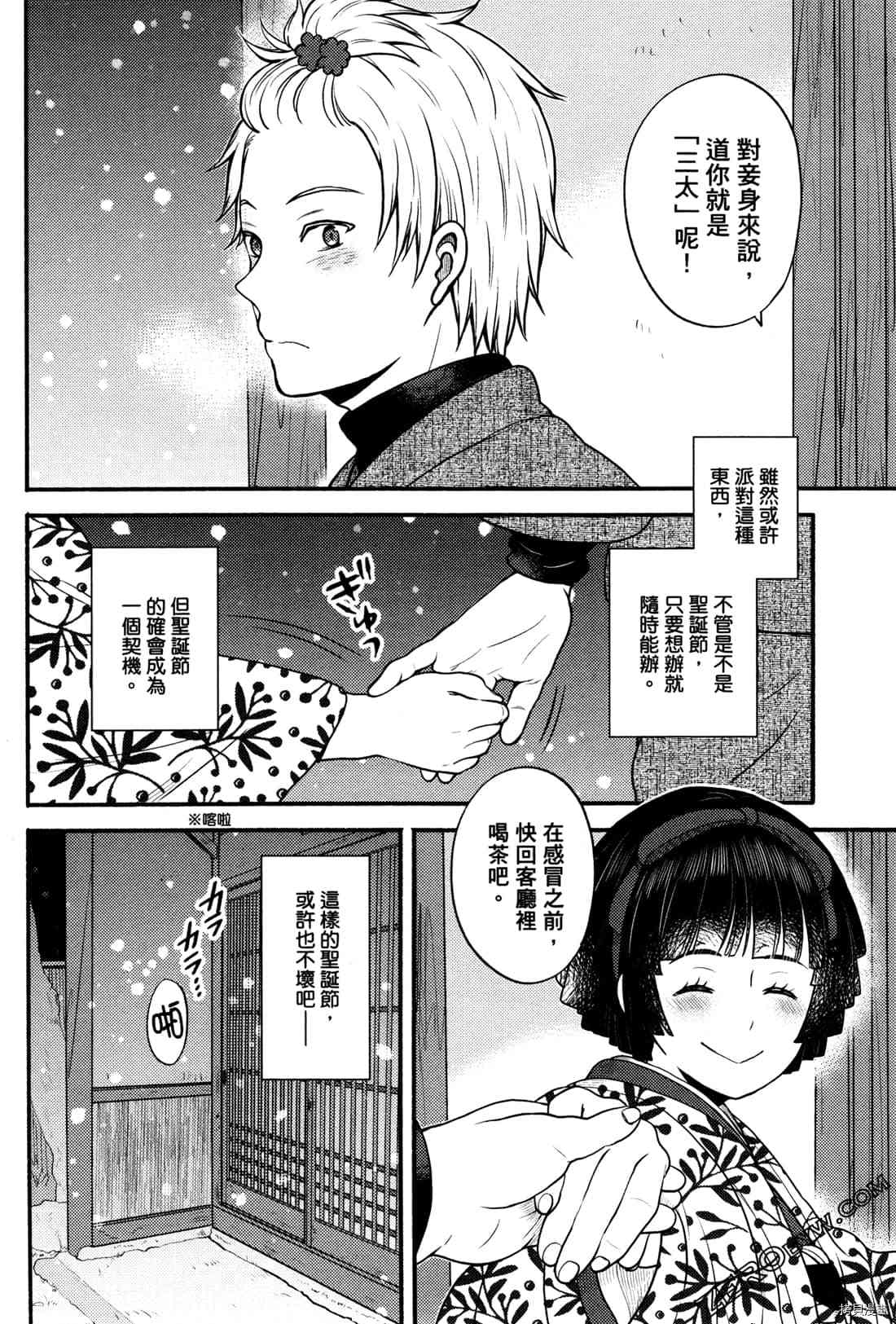 《座敷娘与料理人》漫画最新章节第2卷免费下拉式在线观看章节第【189】张图片