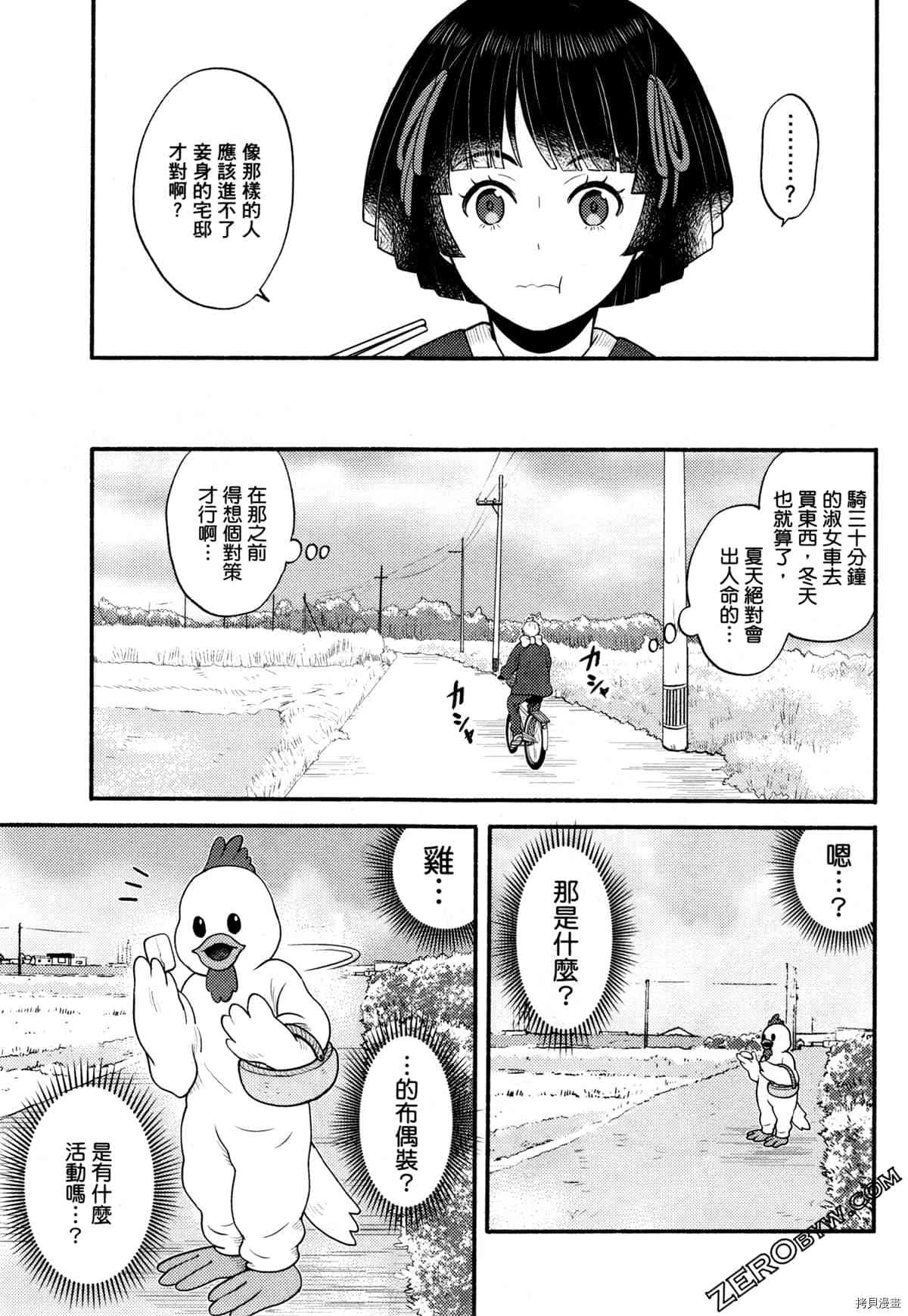 《座敷娘与料理人》漫画最新章节第3卷免费下拉式在线观看章节第【15】张图片
