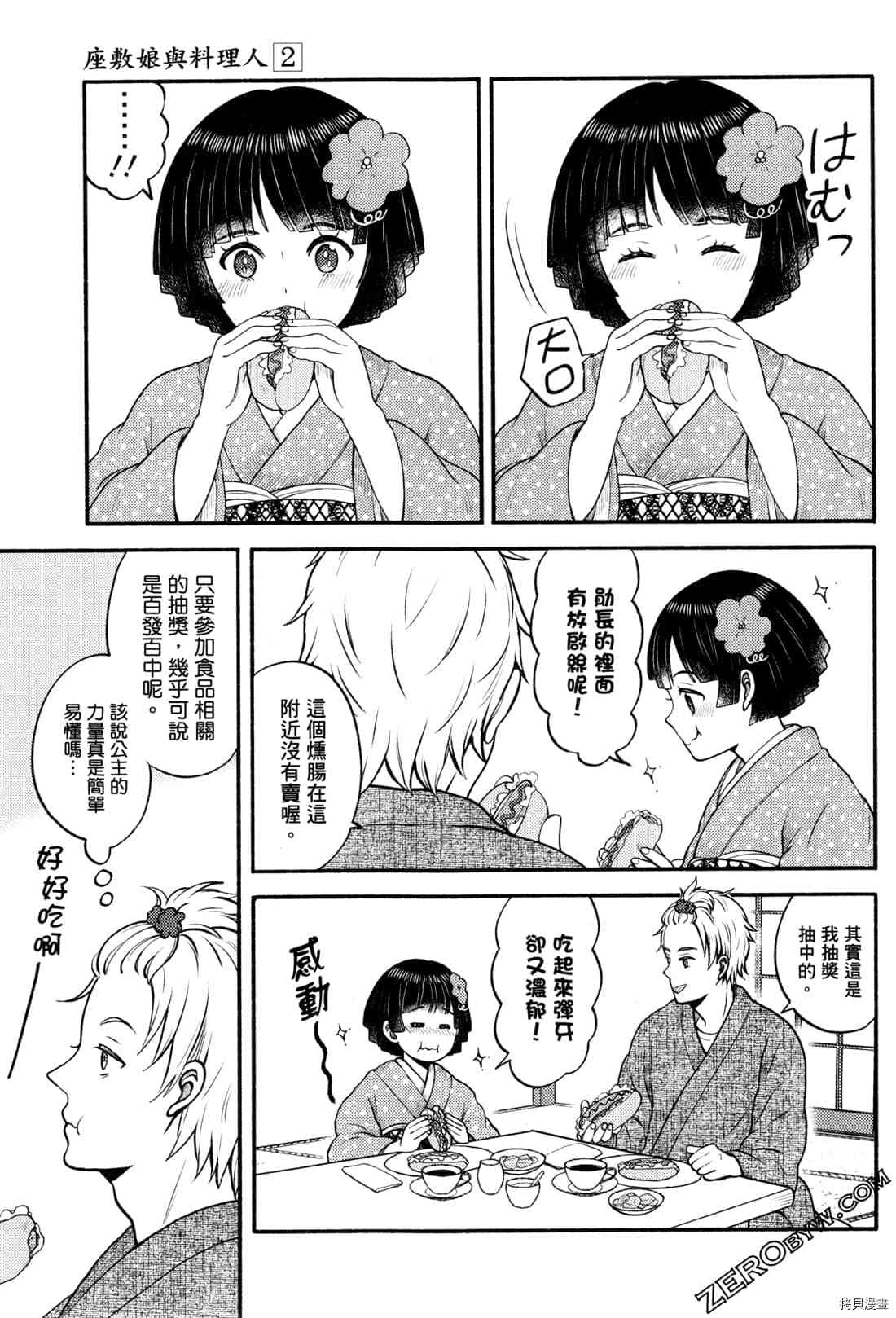 《座敷娘与料理人》漫画最新章节第2卷免费下拉式在线观看章节第【10】张图片