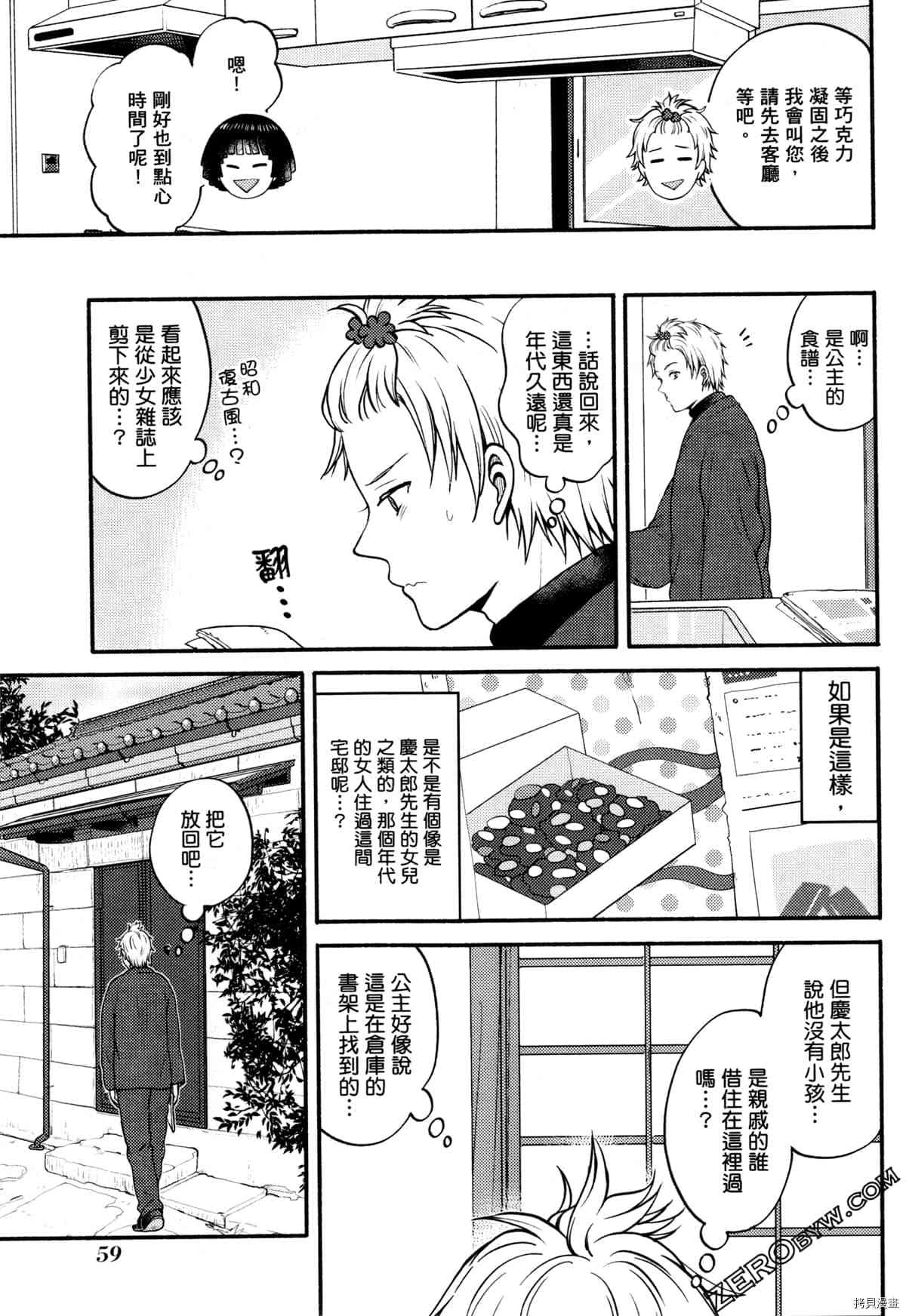 《座敷娘与料理人》漫画最新章节第3卷免费下拉式在线观看章节第【63】张图片