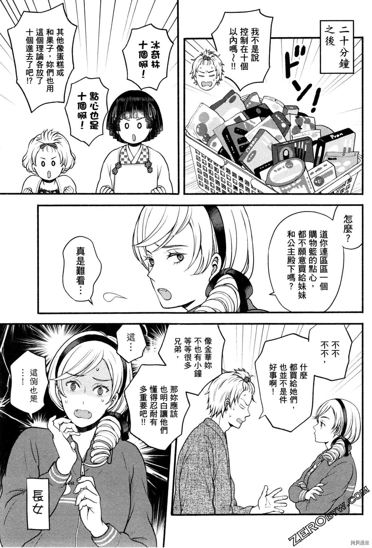 《座敷娘与料理人》漫画最新章节第3卷免费下拉式在线观看章节第【163】张图片