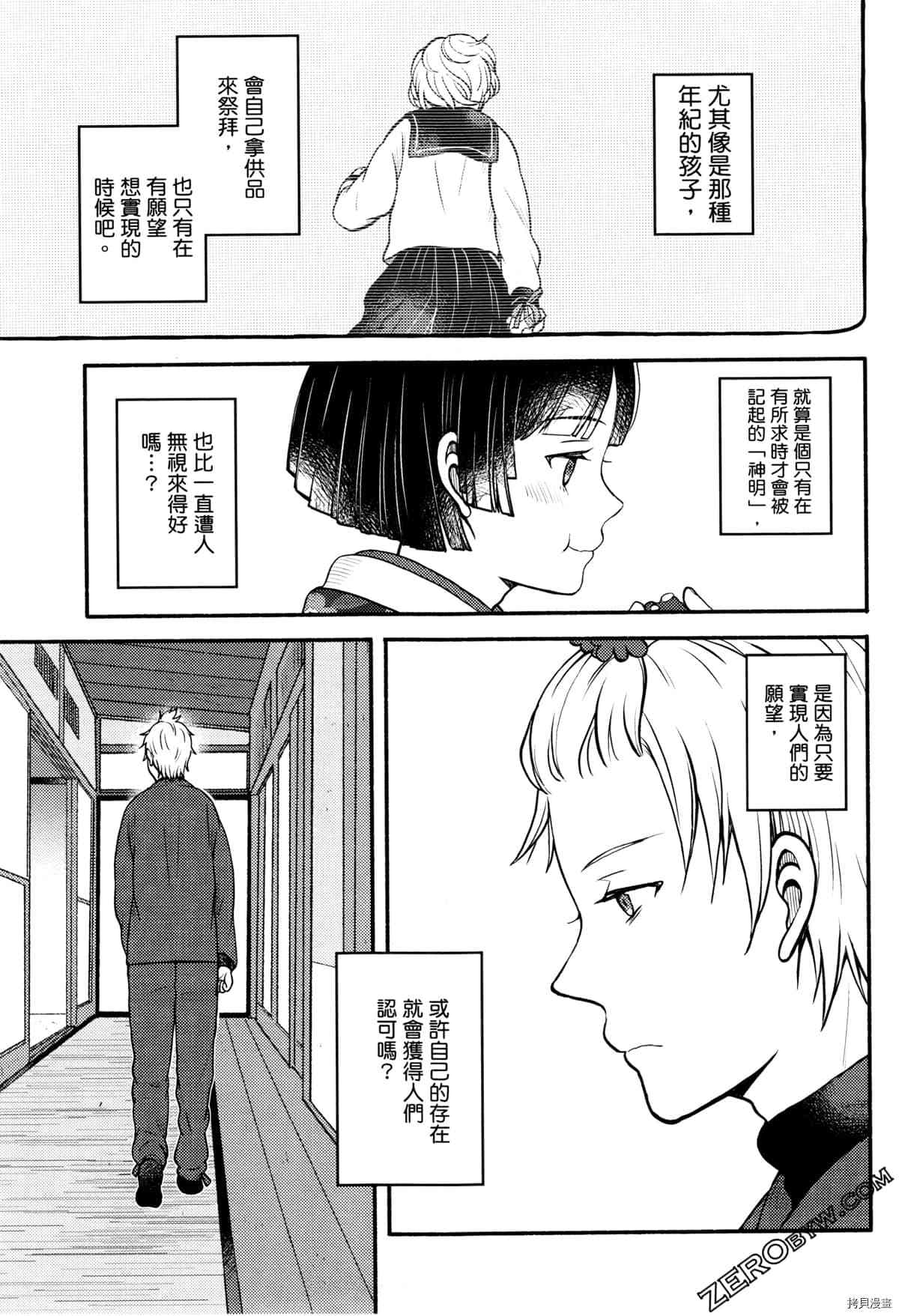 《座敷娘与料理人》漫画最新章节第3卷免费下拉式在线观看章节第【69】张图片