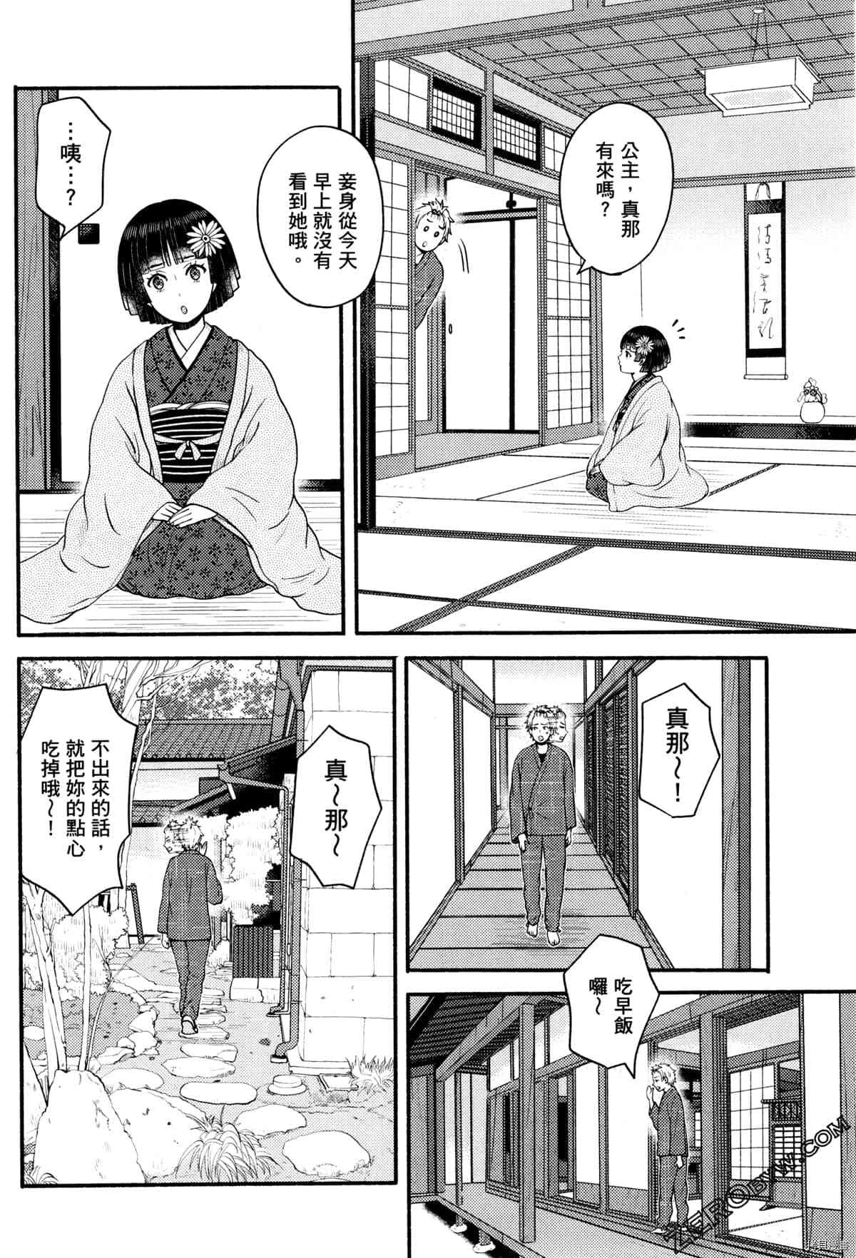 《座敷娘与料理人》漫画最新章节第3卷免费下拉式在线观看章节第【168】张图片