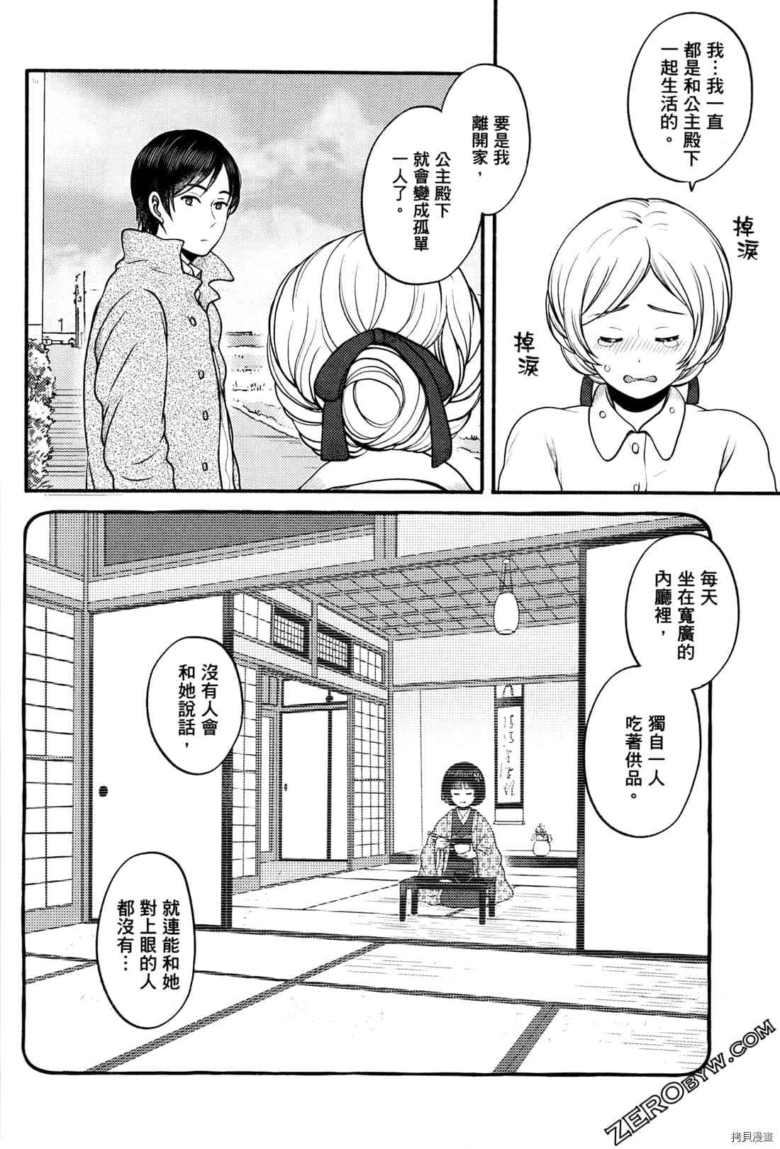 《座敷娘与料理人》漫画最新章节第2卷免费下拉式在线观看章节第【127】张图片