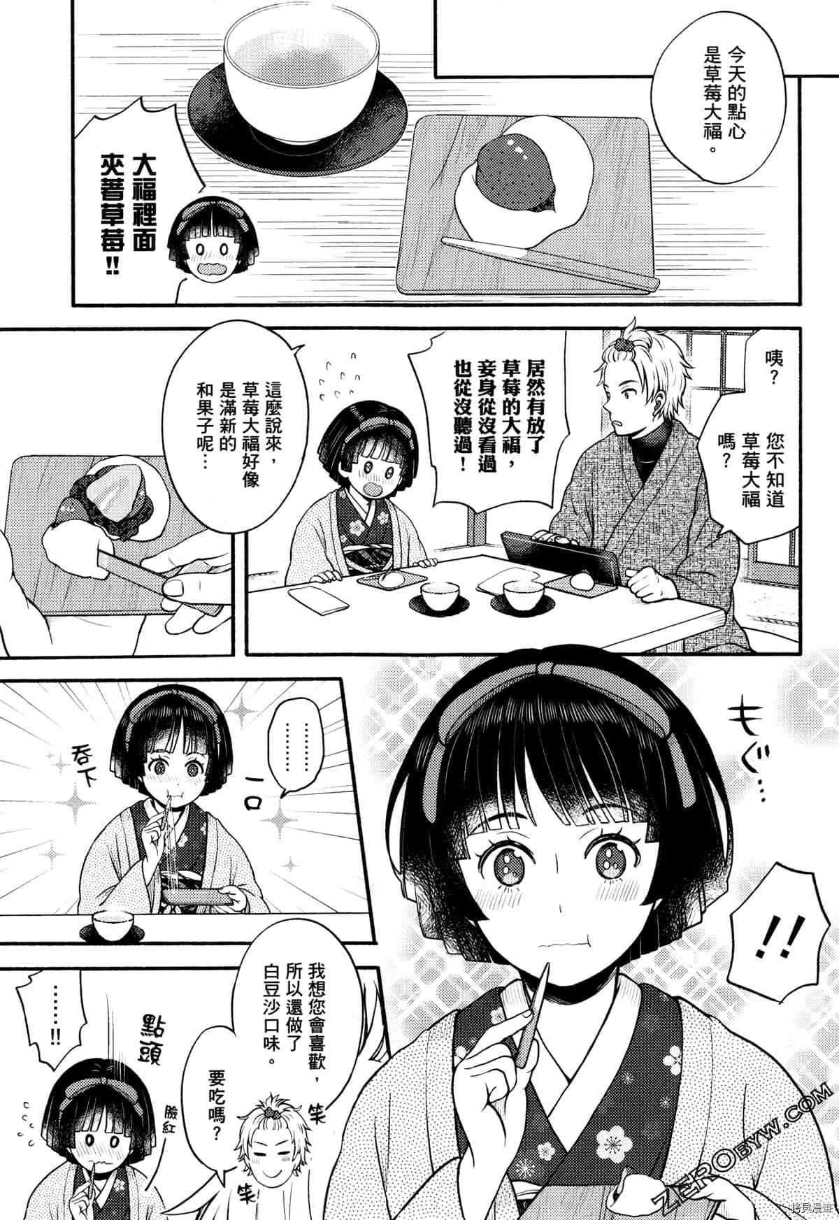 《座敷娘与料理人》漫画最新章节第3卷免费下拉式在线观看章节第【85】张图片