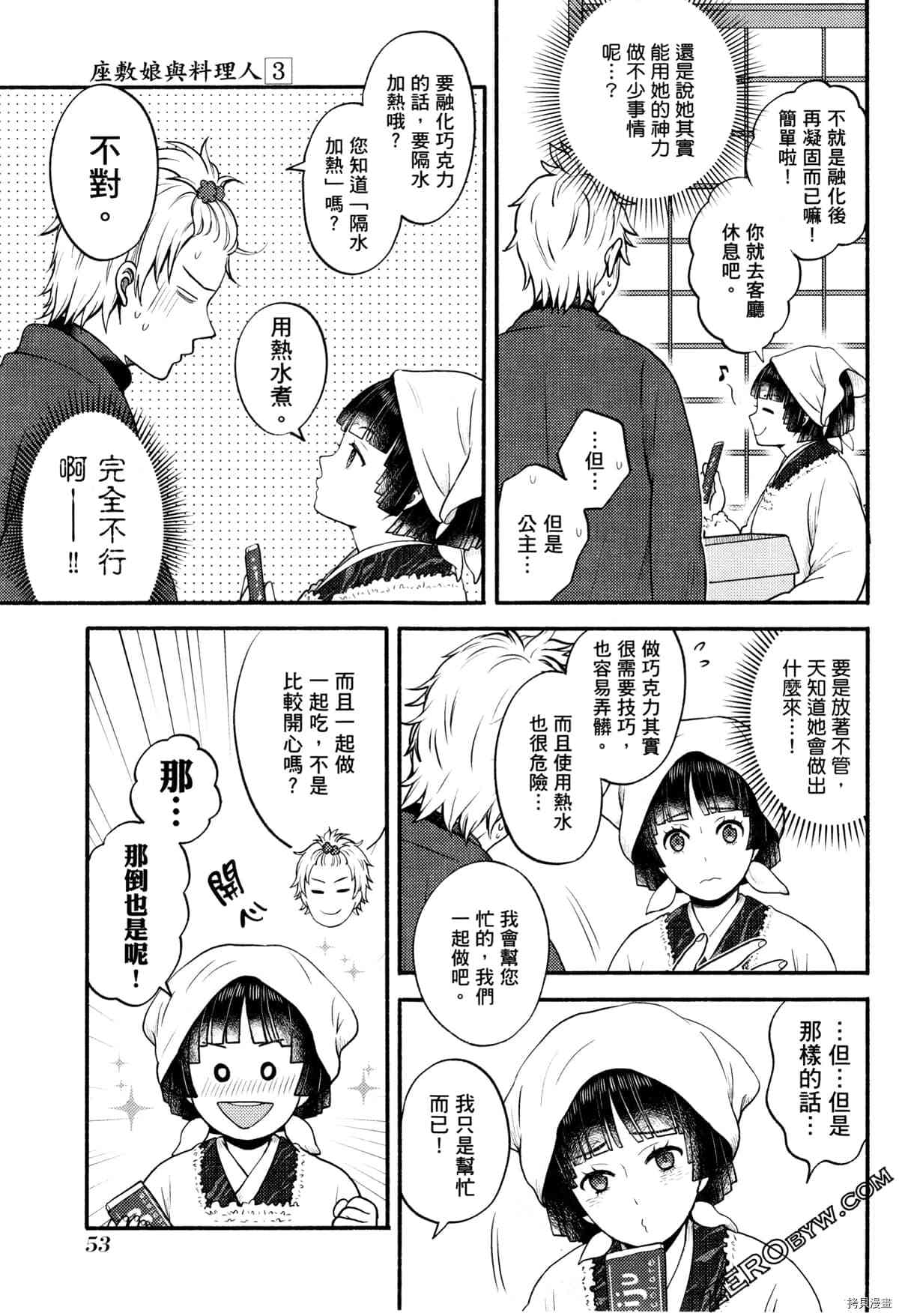 《座敷娘与料理人》漫画最新章节第3卷免费下拉式在线观看章节第【57】张图片