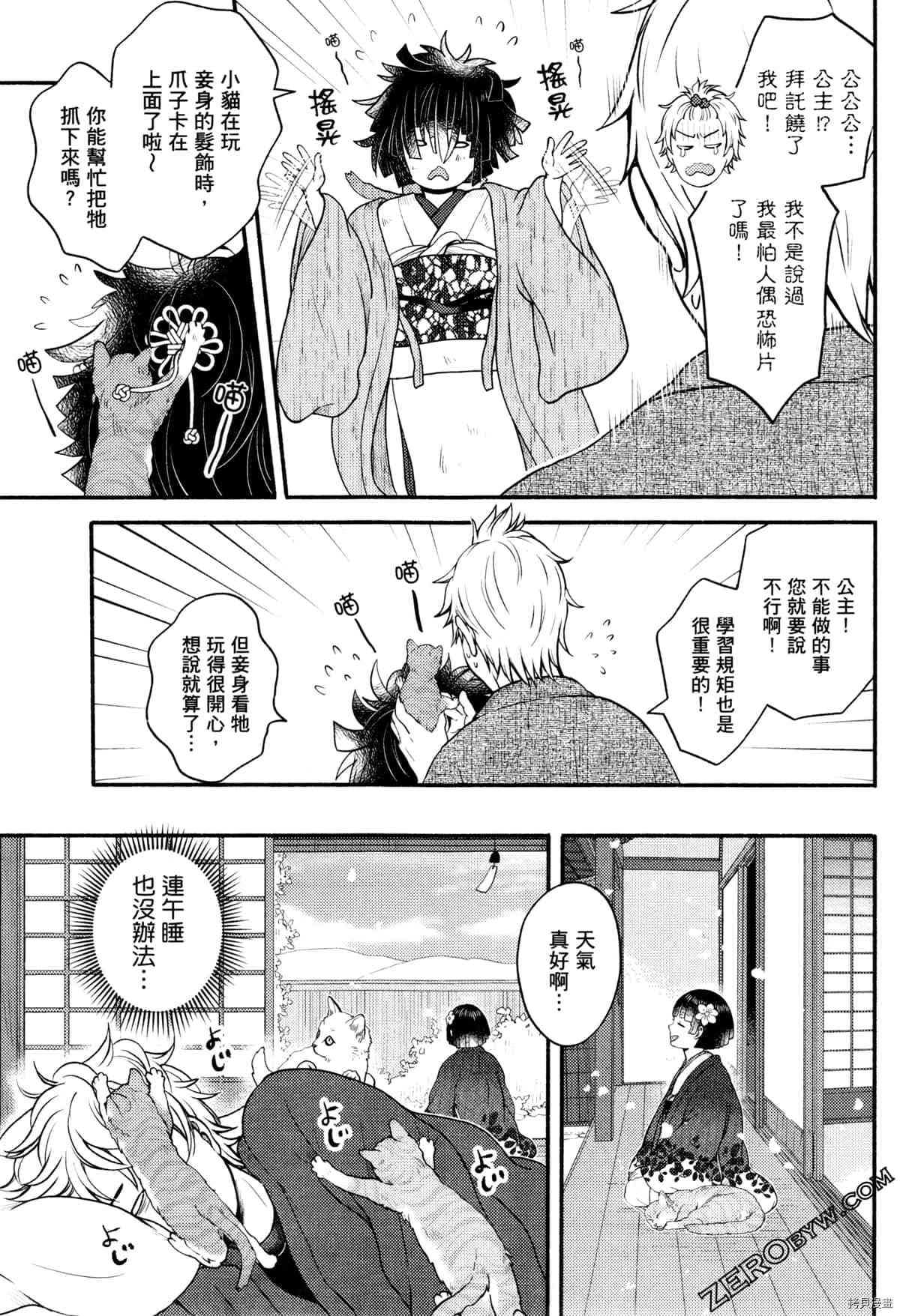 《座敷娘与料理人》漫画最新章节第3卷免费下拉式在线观看章节第【123】张图片