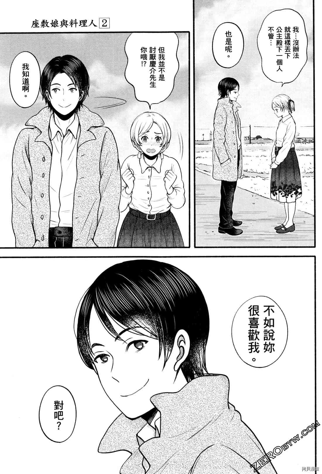 《座敷娘与料理人》漫画最新章节第2卷免费下拉式在线观看章节第【128】张图片