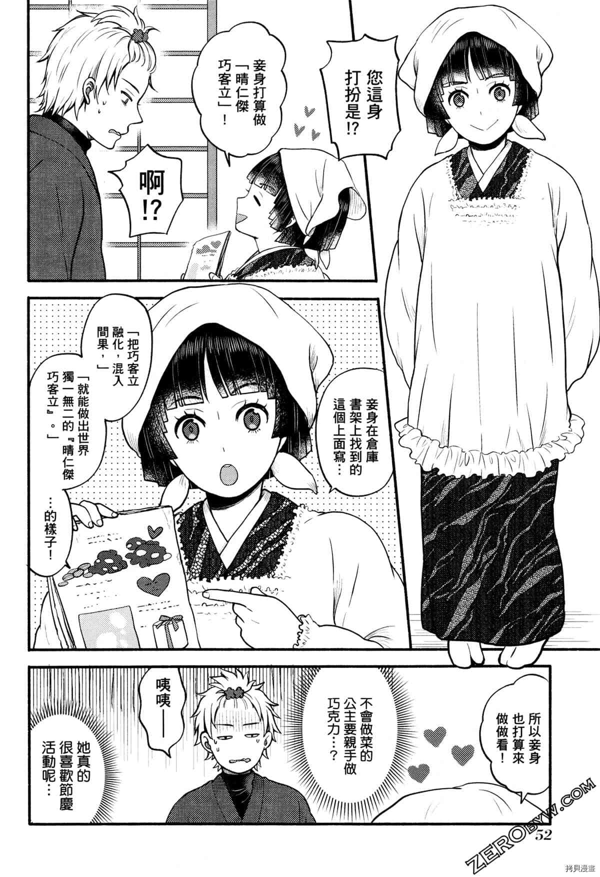 《座敷娘与料理人》漫画最新章节第3卷免费下拉式在线观看章节第【56】张图片