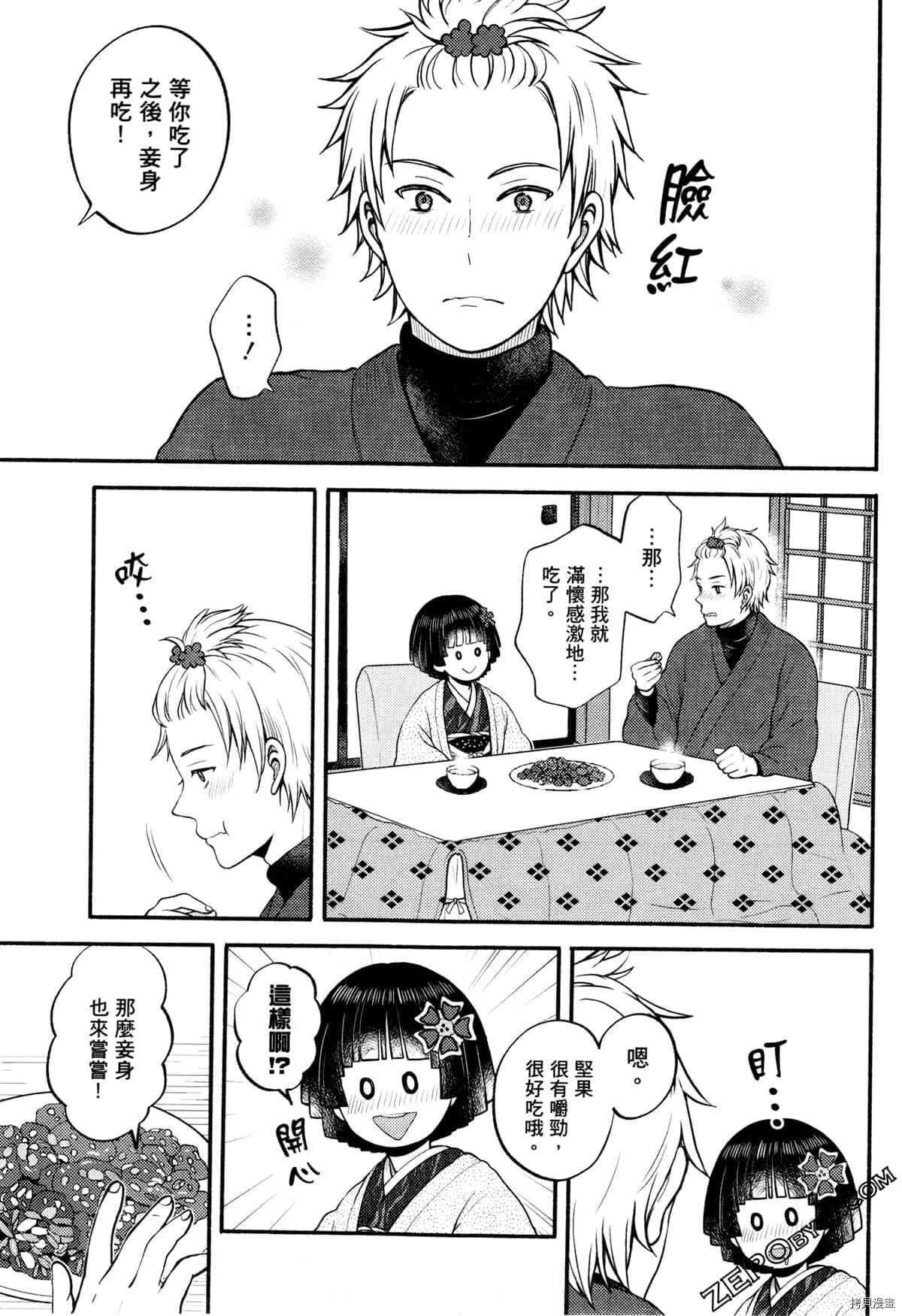 《座敷娘与料理人》漫画最新章节第3卷免费下拉式在线观看章节第【75】张图片