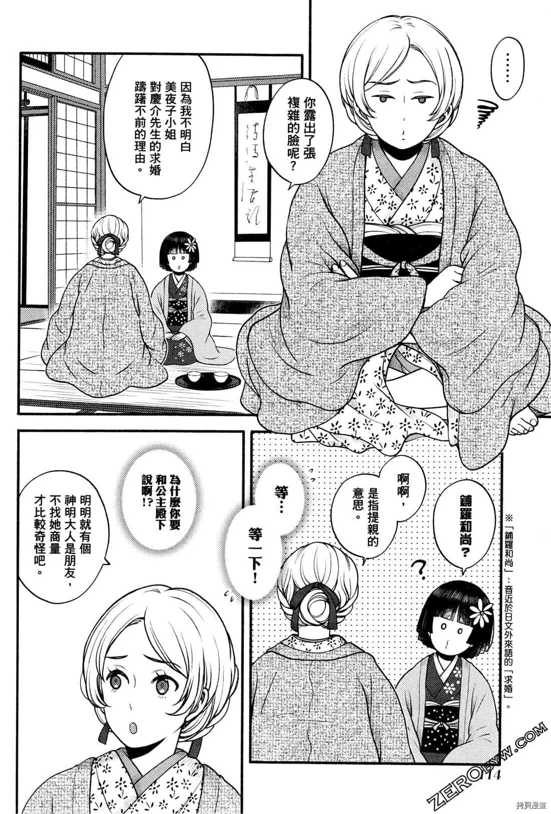 《座敷娘与料理人》漫画最新章节第2卷免费下拉式在线观看章节第【117】张图片