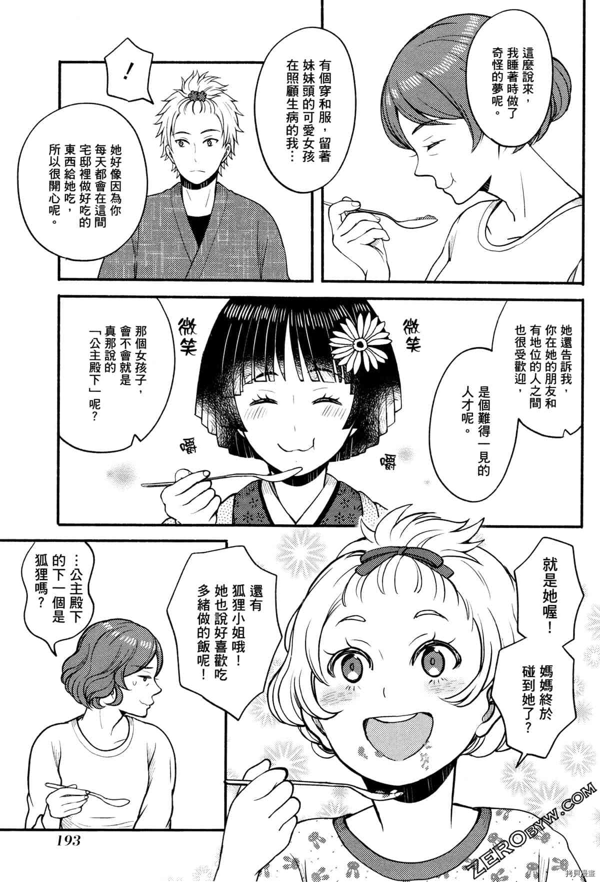 《座敷娘与料理人》漫画最新章节第3卷免费下拉式在线观看章节第【197】张图片