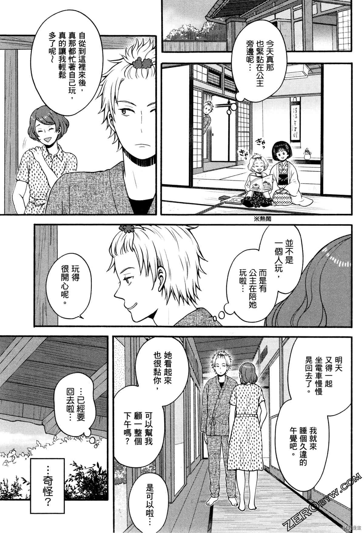 《座敷娘与料理人》漫画最新章节第3卷免费下拉式在线观看章节第【159】张图片