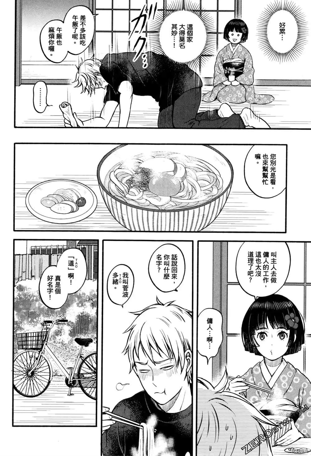 《座敷娘与料理人》漫画最新章节第1卷免费下拉式在线观看章节第【30】张图片