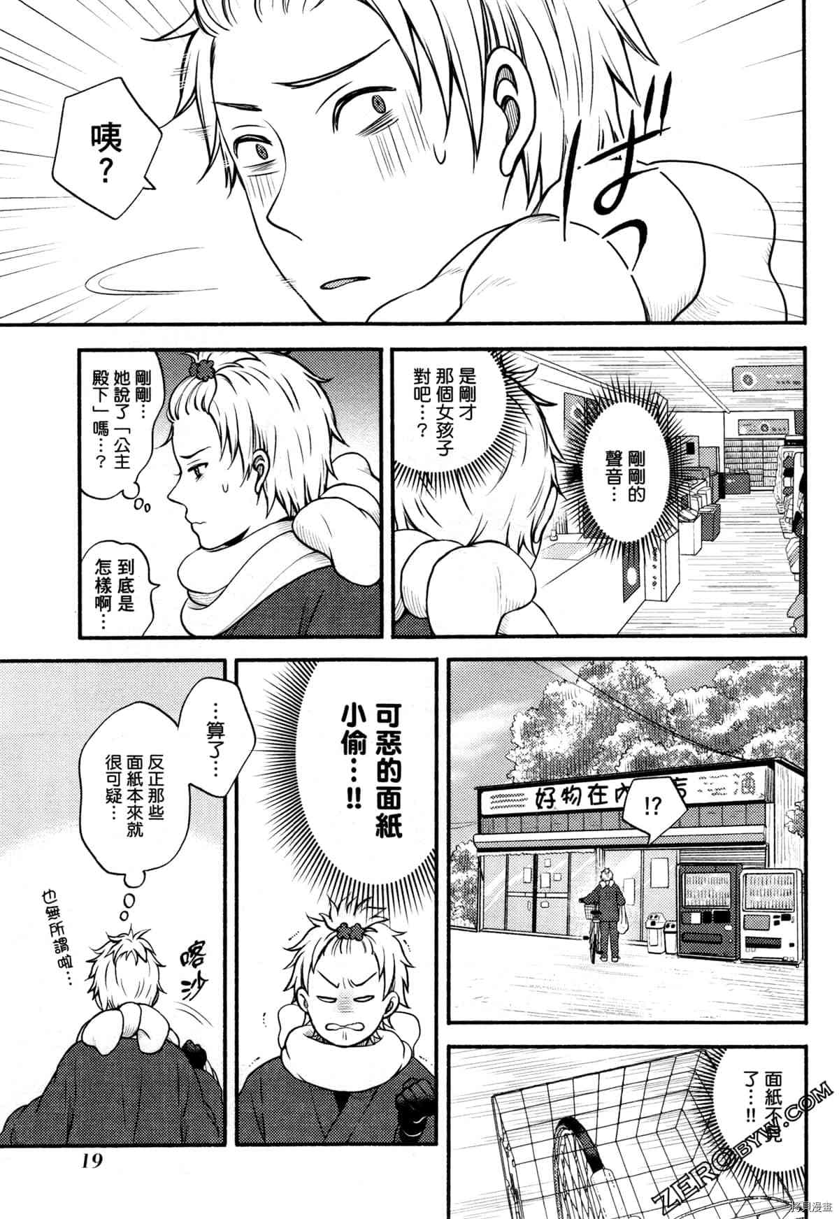 《座敷娘与料理人》漫画最新章节第3卷免费下拉式在线观看章节第【23】张图片