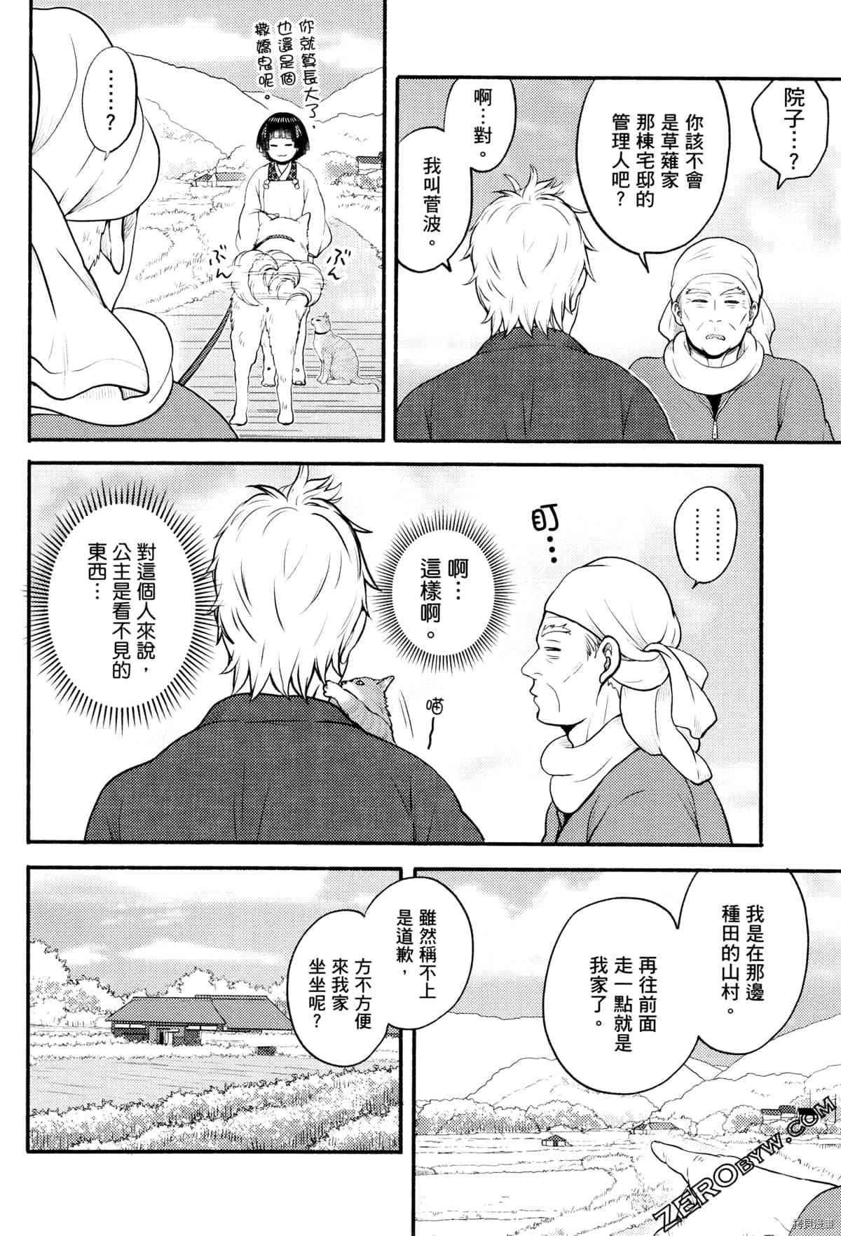 《座敷娘与料理人》漫画最新章节第3卷免费下拉式在线观看章节第【128】张图片