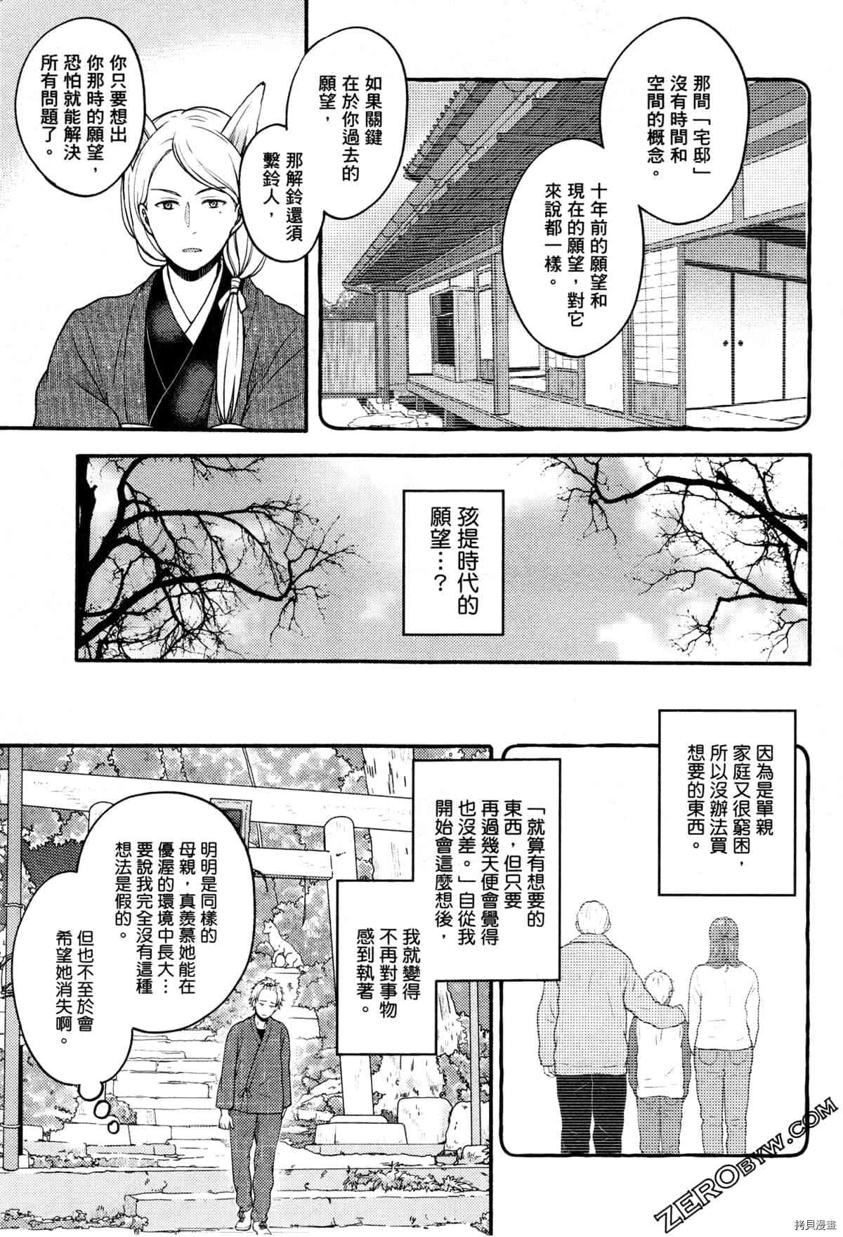 《座敷娘与料理人》漫画最新章节第3卷免费下拉式在线观看章节第【183】张图片