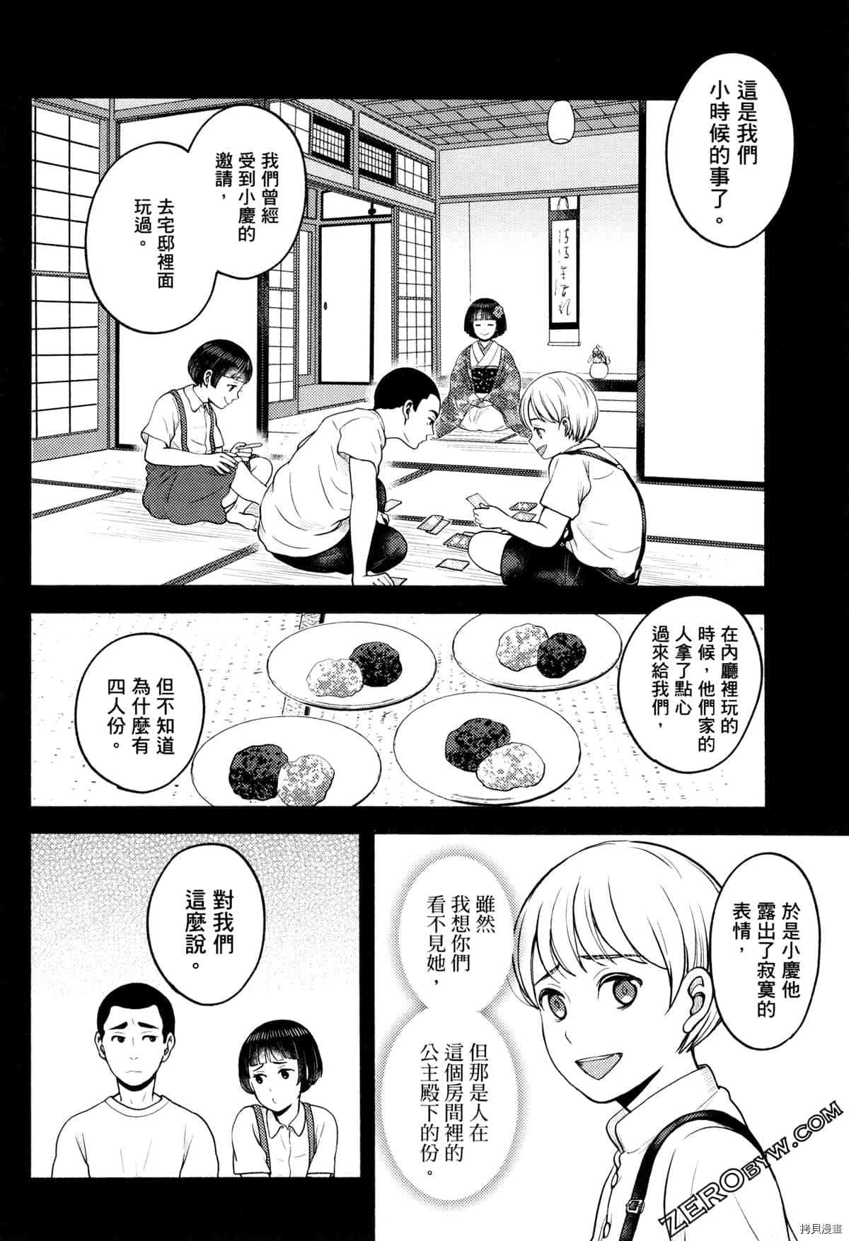 《座敷娘与料理人》漫画最新章节第3卷免费下拉式在线观看章节第【132】张图片