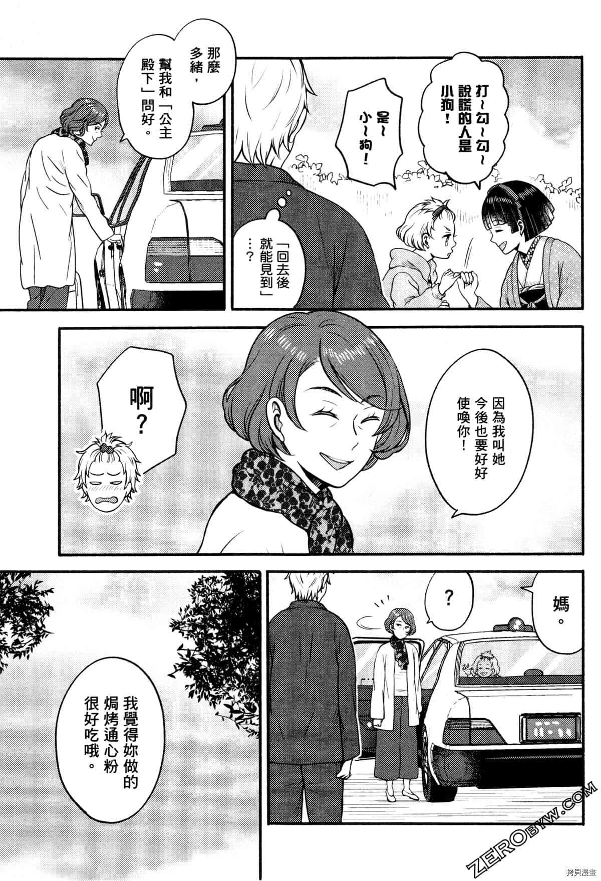 《座敷娘与料理人》漫画最新章节第3卷免费下拉式在线观看章节第【203】张图片