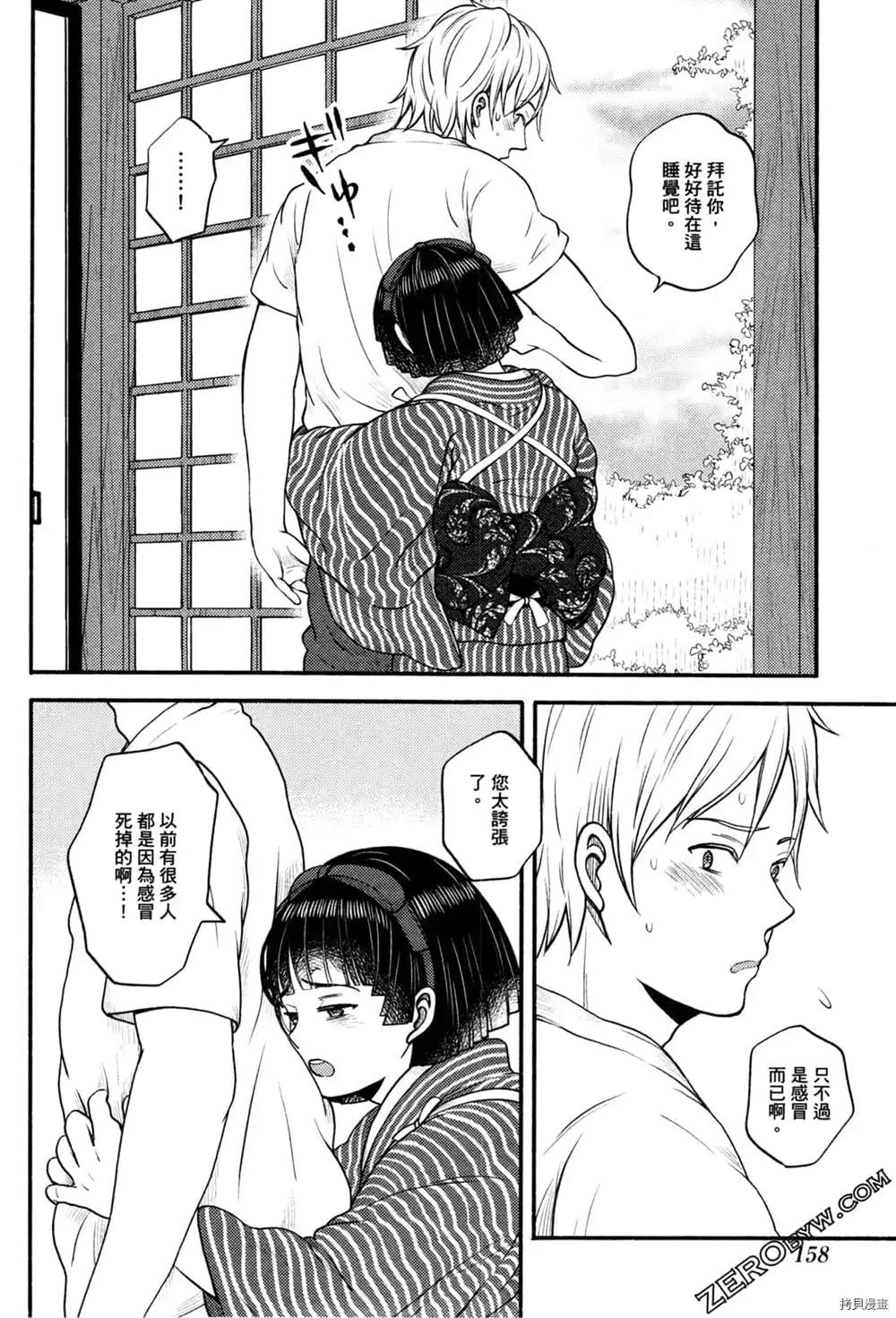 《座敷娘与料理人》漫画最新章节第1卷免费下拉式在线观看章节第【160】张图片