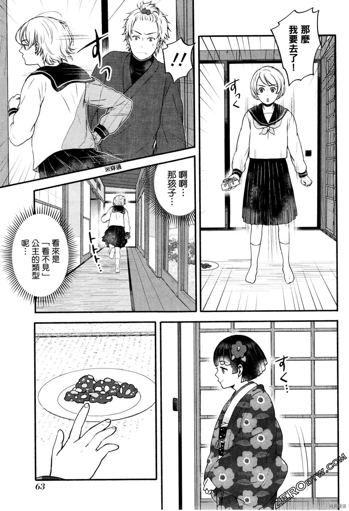 《座敷娘与料理人》漫画最新章节第3卷免费下拉式在线观看章节第【67】张图片
