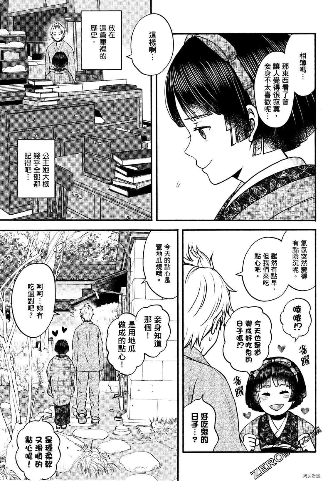 《座敷娘与料理人》漫画最新章节第2卷免费下拉式在线观看章节第【148】张图片