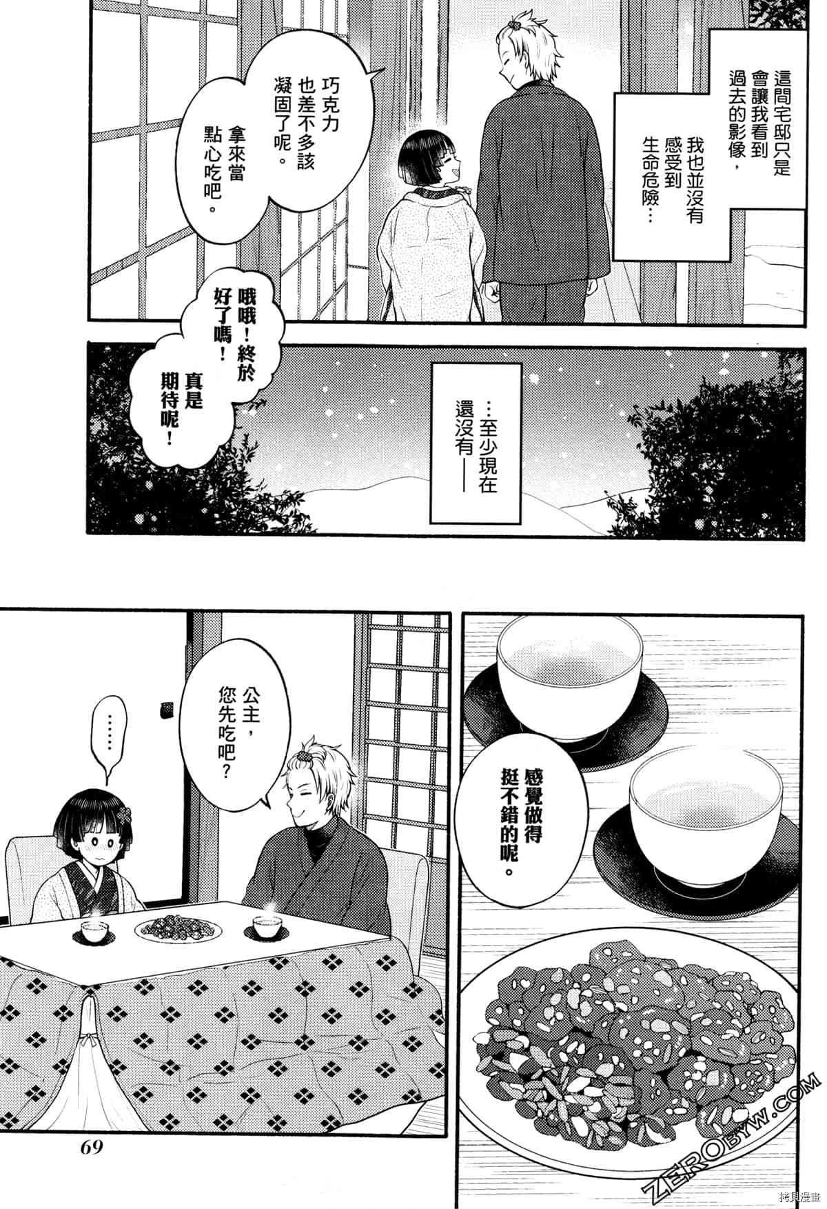 《座敷娘与料理人》漫画最新章节第3卷免费下拉式在线观看章节第【73】张图片